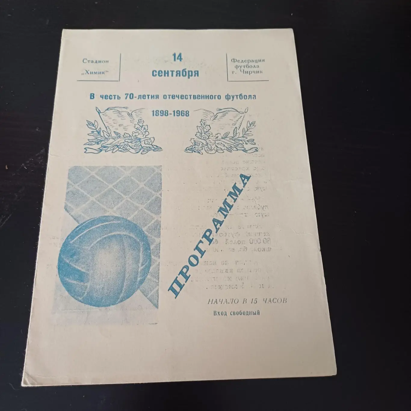 МОЛНИЯ – ХИМИК, ТАШКЕНТ – ЧИРЧИК, НАДЕЖДА Узбекистан – ЧИРЧИК сборная 1968