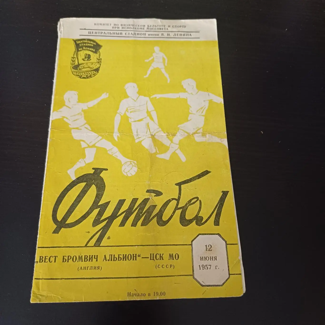 ЦСК МО - Вест Бромвич 1957