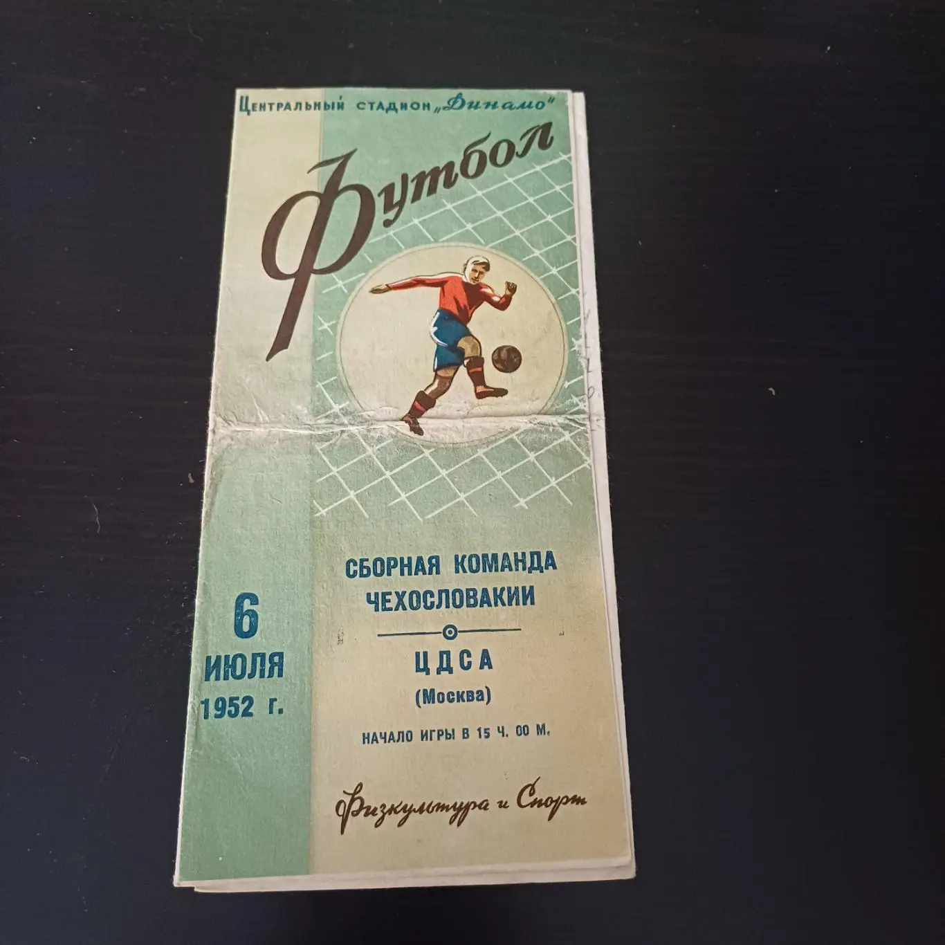 ЦДСА - Чехословакия 1952