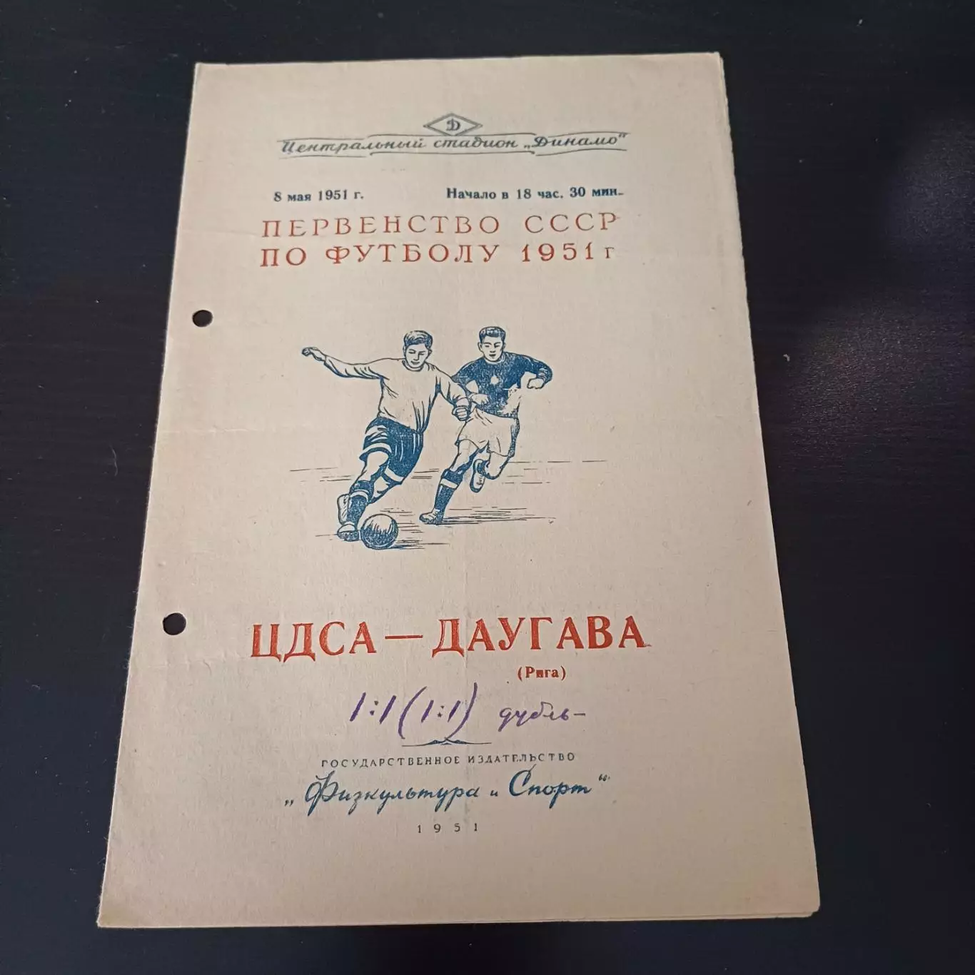 ЦДСА - Даугава 1951