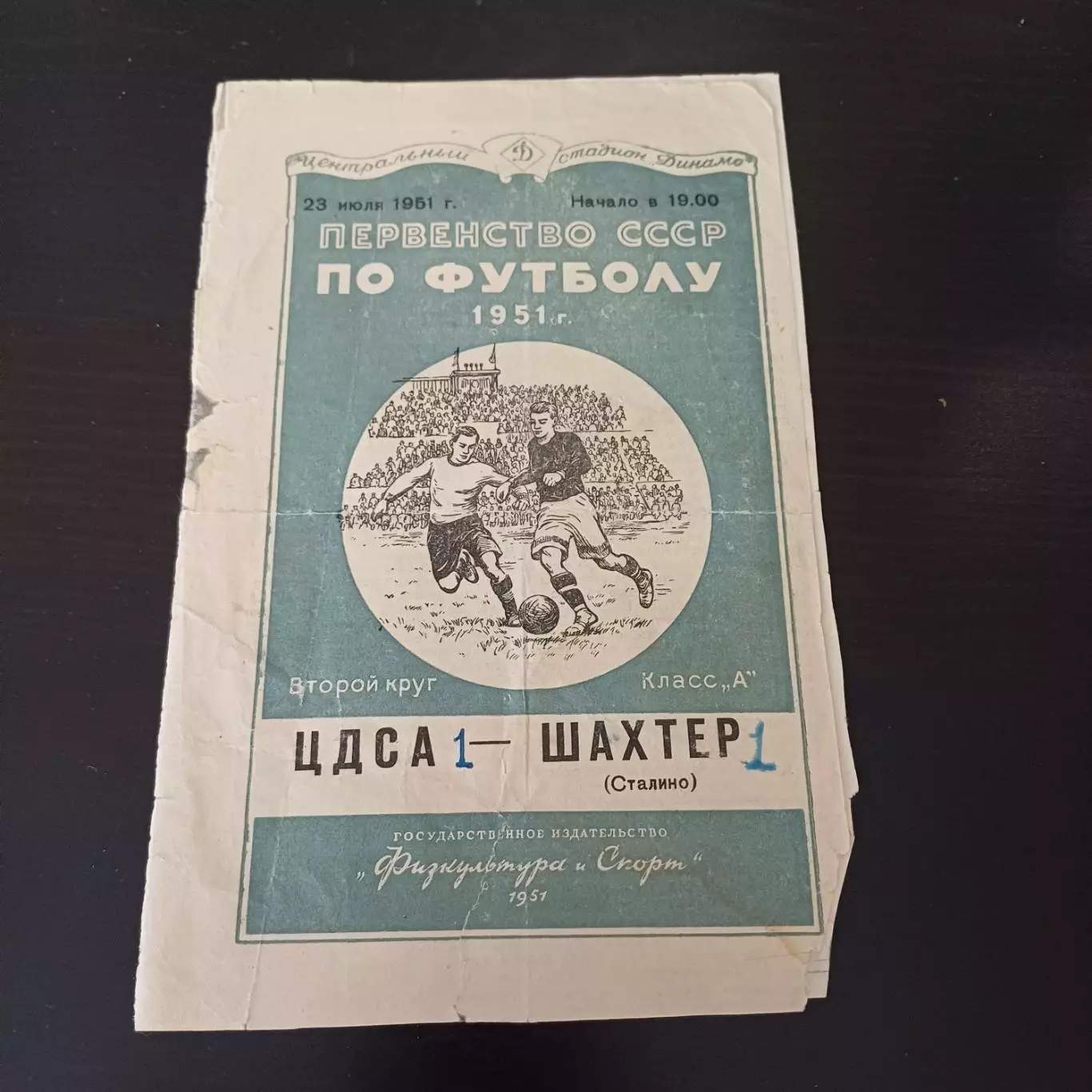 ЦДСА - Шахтер 1951