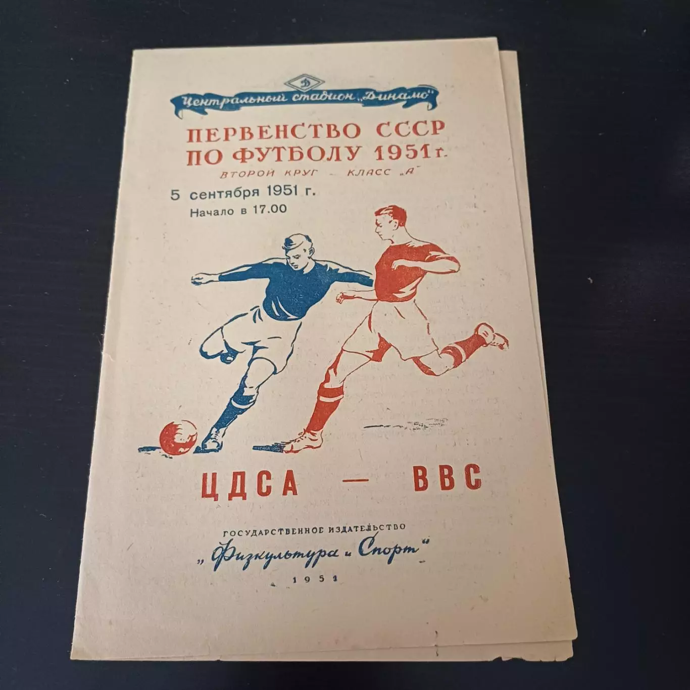 ЦДСА - ВВС 1951