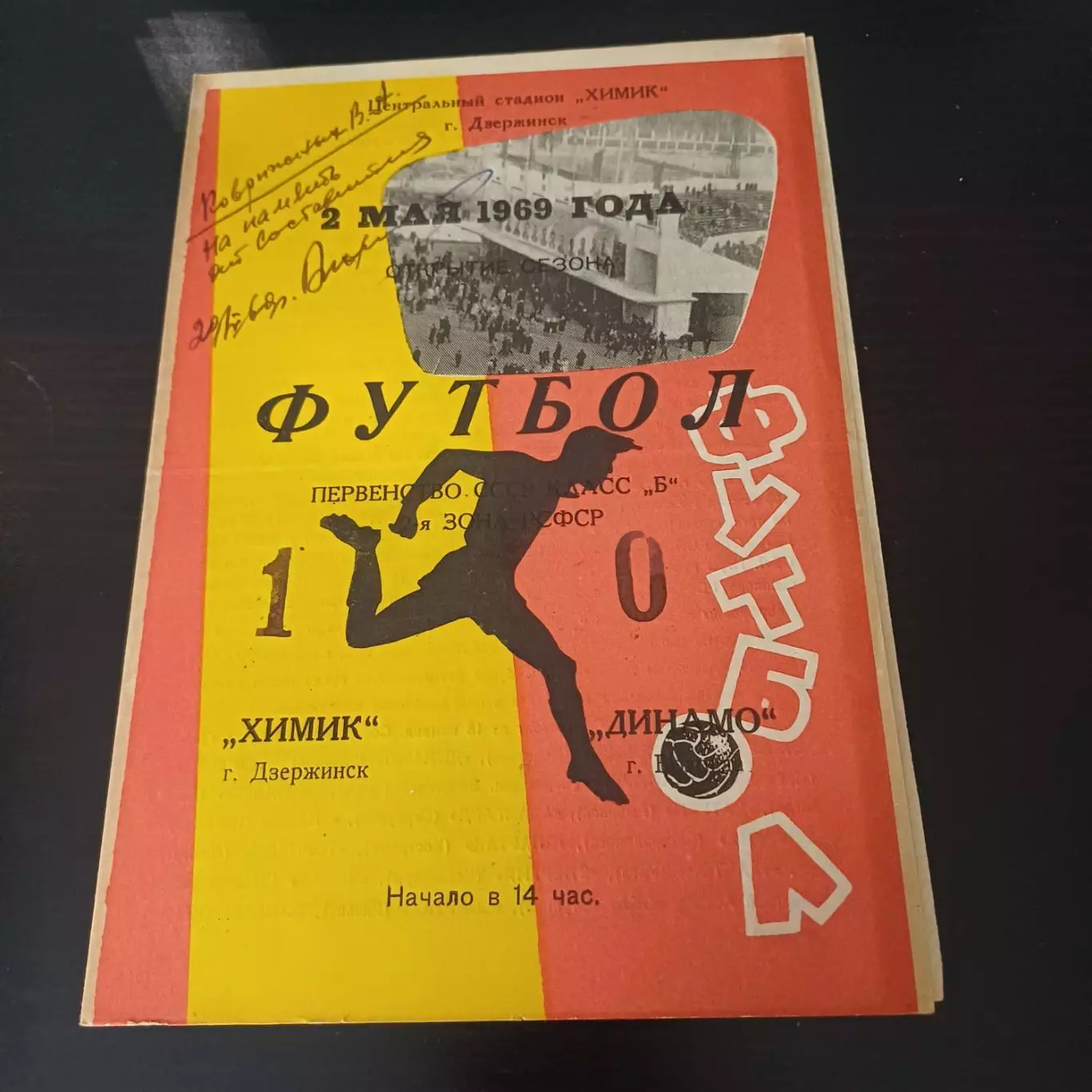 Химик (Дзержинск) - Динамо (Вологда) 1969