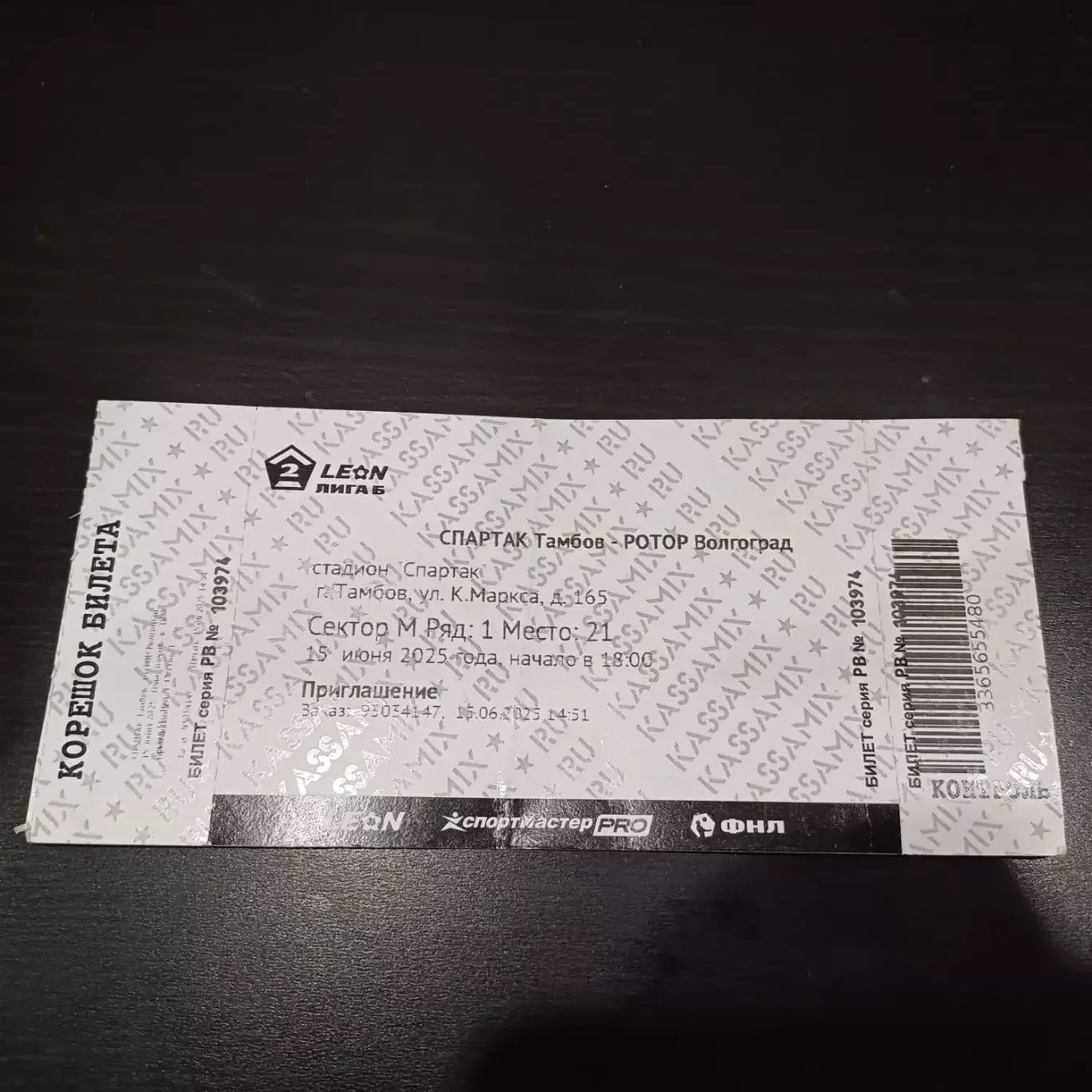 Спартак (Тамбов) - Ротор 2025