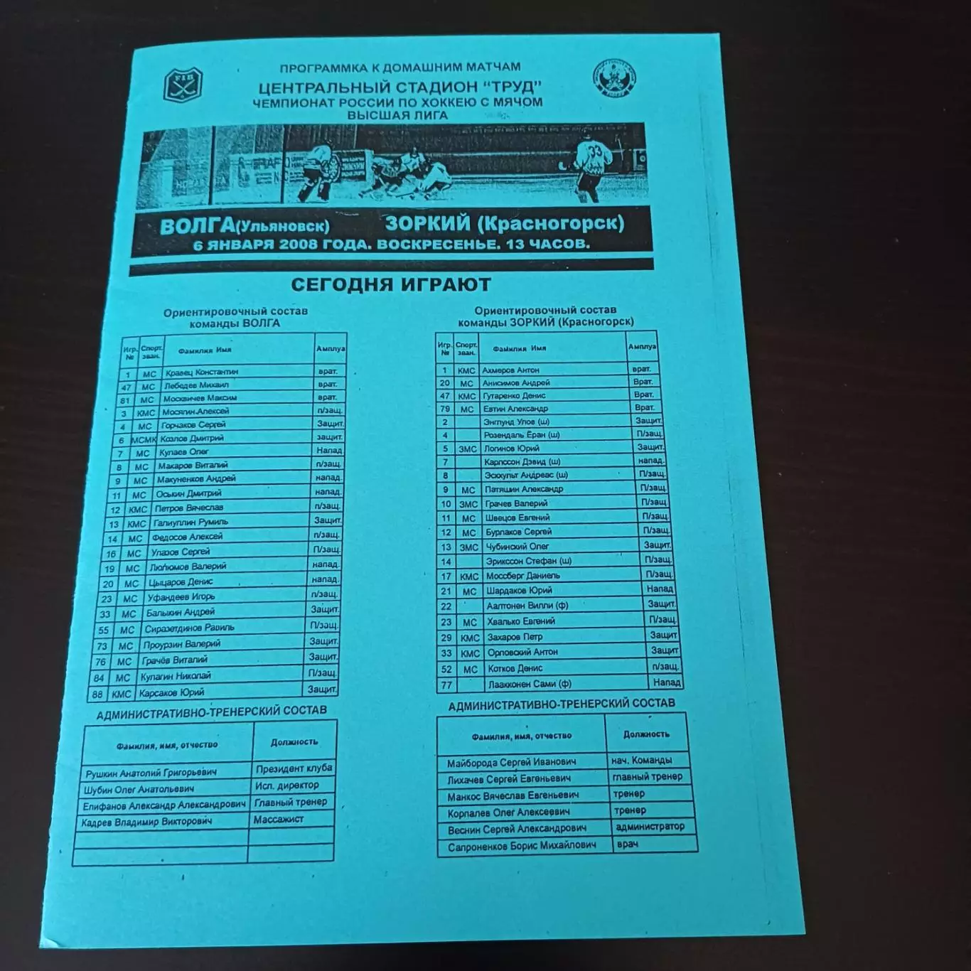 Волга (Ульяновск) - Зоркий (Красногорск) 2008