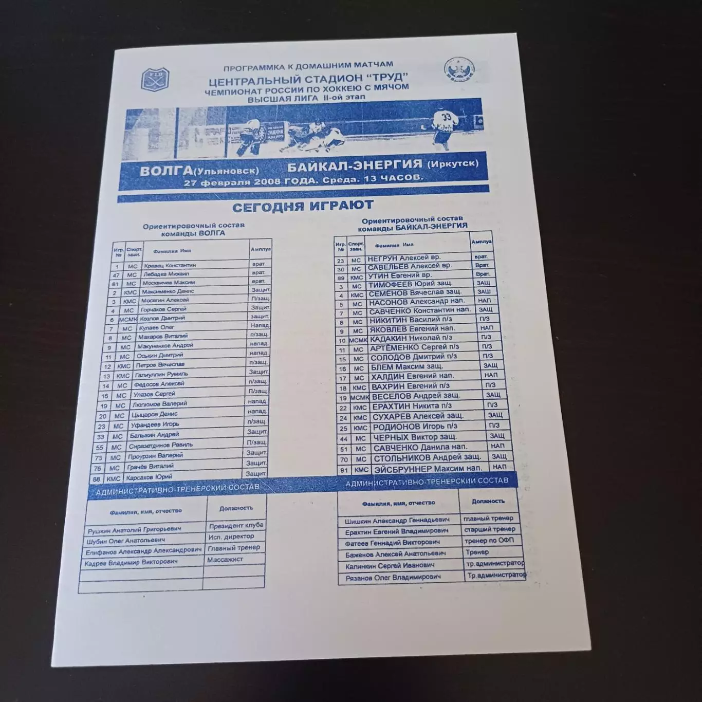 Волга (Ульяновск) - Байкал (Иркутск) 2008