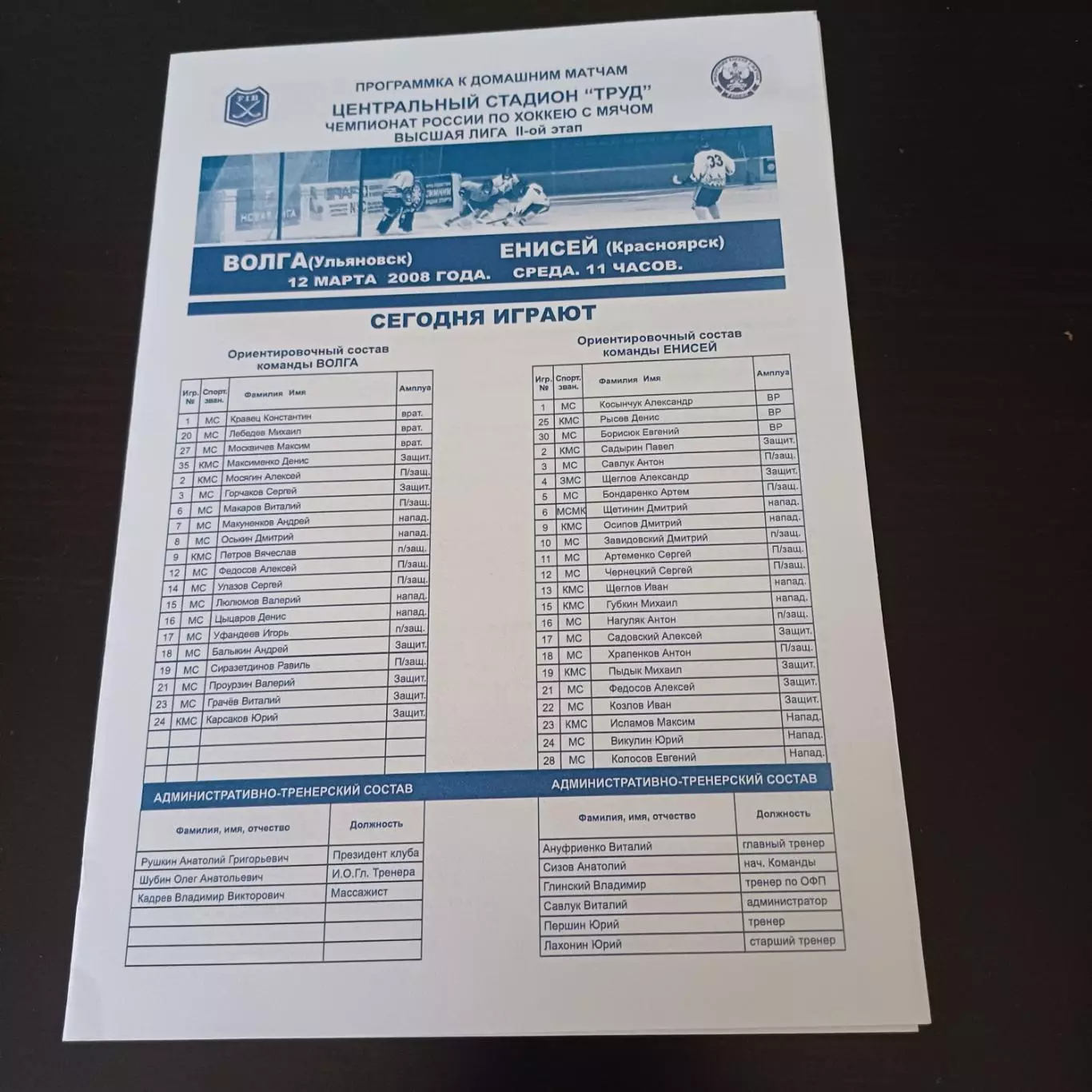 Волга (Ульяновск) - Енисей (Красноярск) 2008