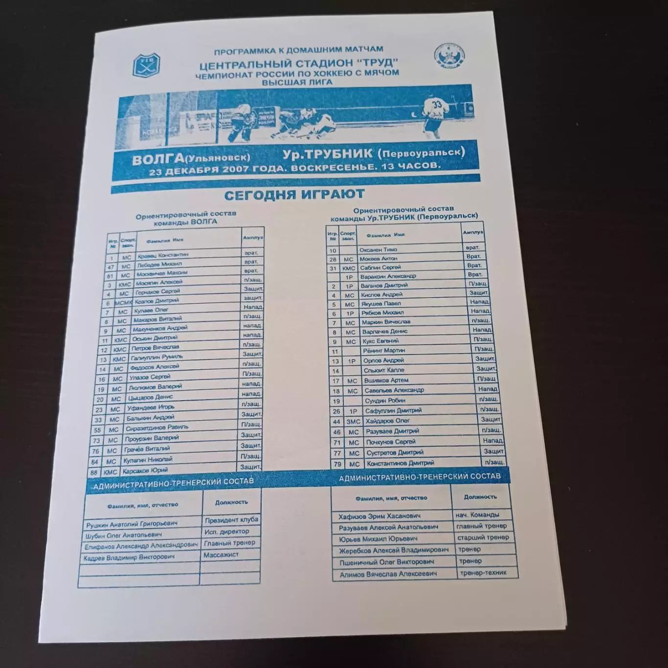 Волга (Ульяновск) - Уральский трубник (Первоуральск) 2008