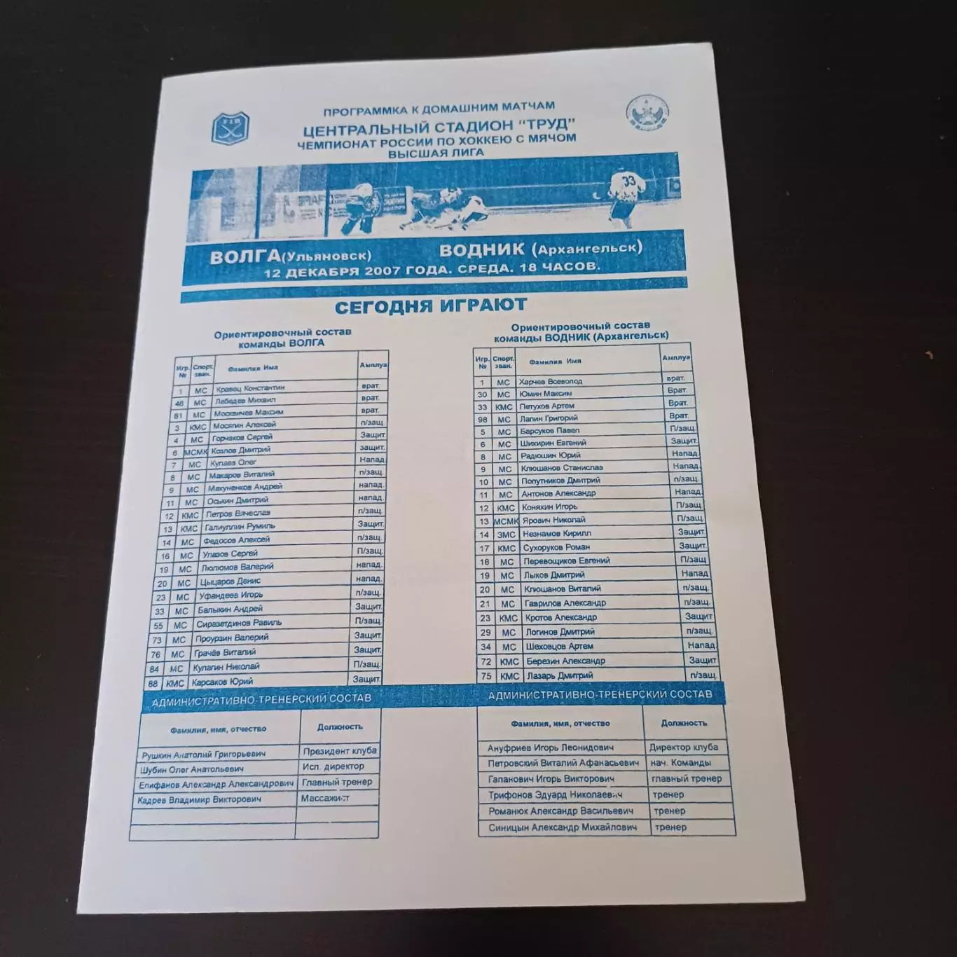 Волга (Ульяновск) - Водник (Архангельск) 2007