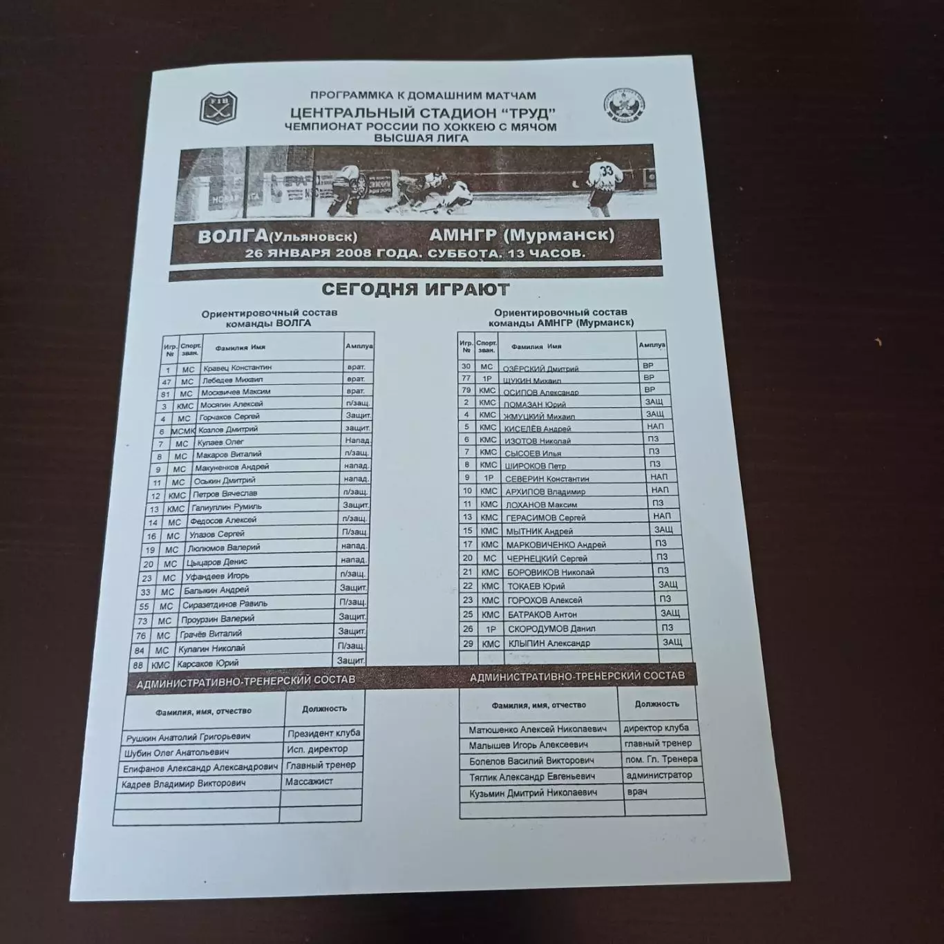 Волга (Ульяновск) - АМНГР (Мурманск) 2008