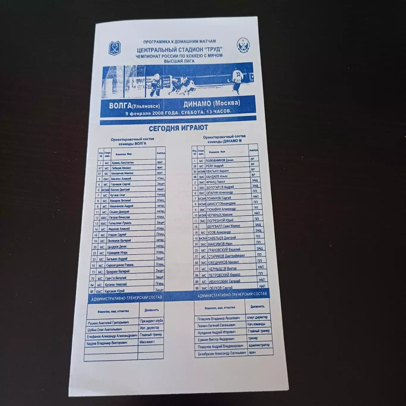 Волга (Ульяновск) - Динамо (Москва) 2008