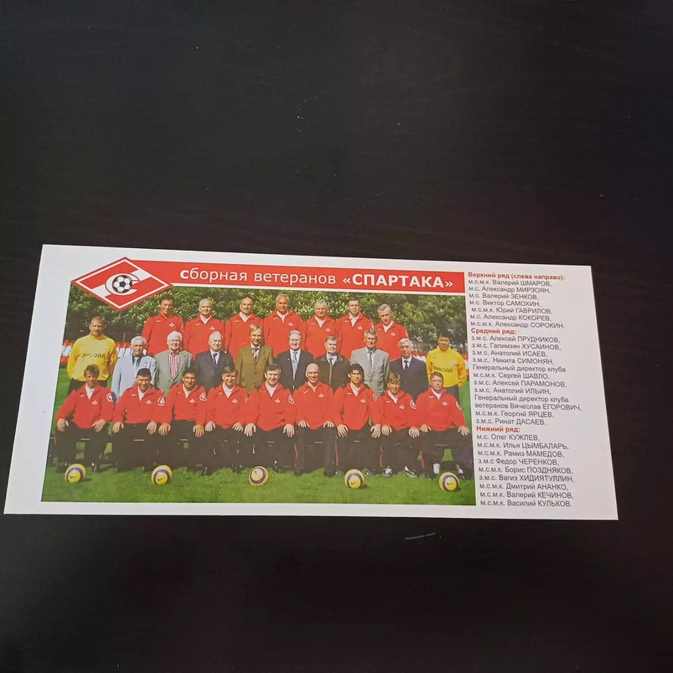 Сборная ветеранов Спартака