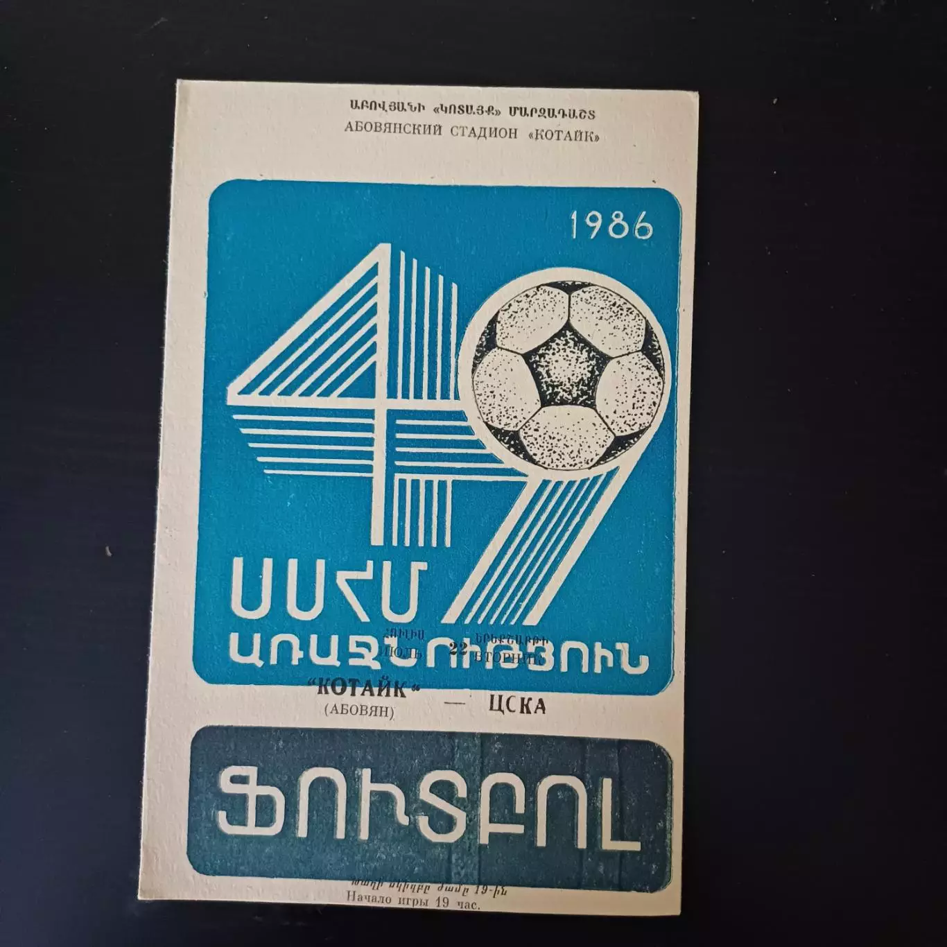 Котайк - Цска 1986