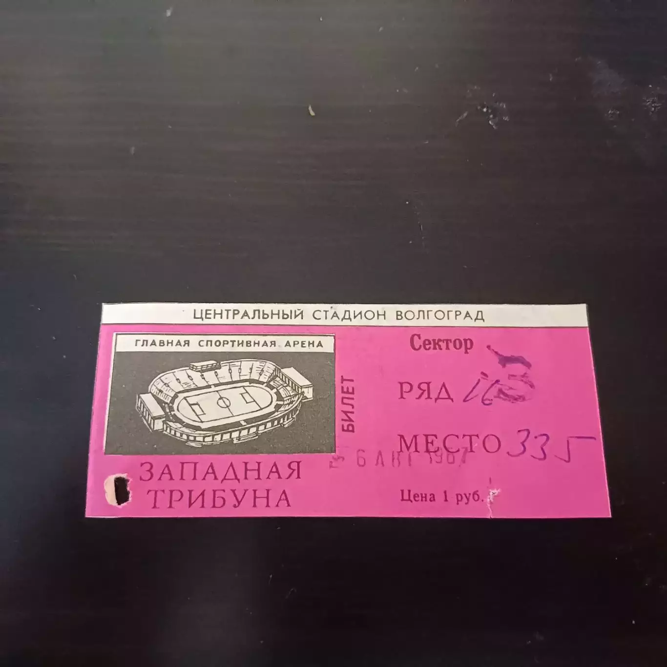 Трактор (Волгоград) - Тус Ален 1967