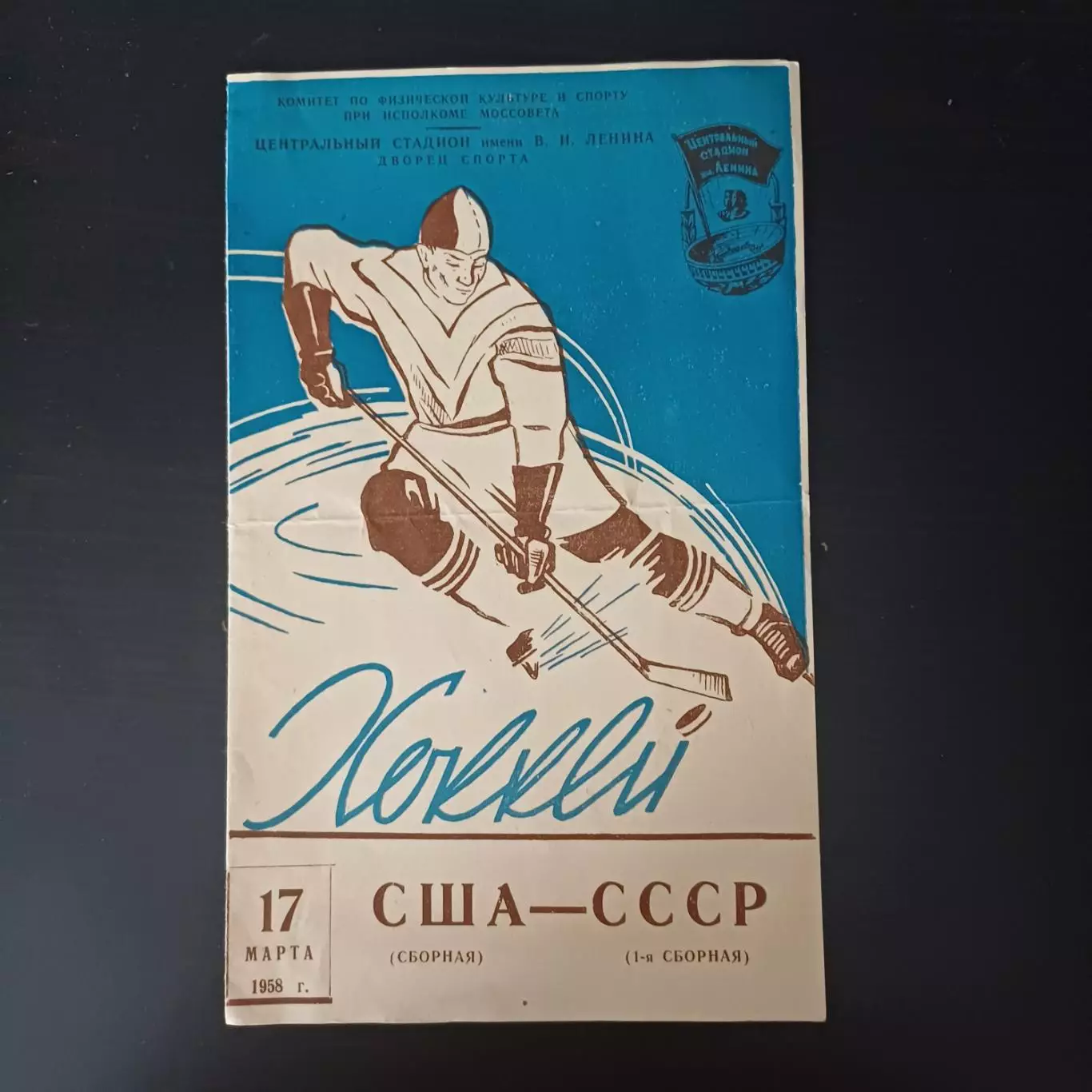 СССР - США 1958