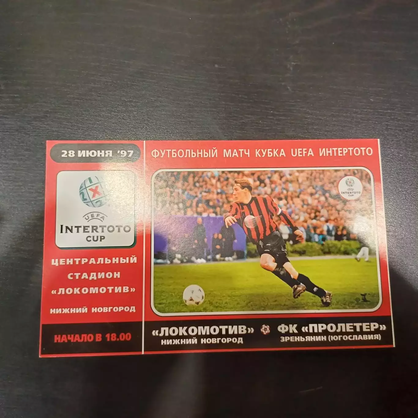 Локомотив (Нижний Новгород) - Пролетер 1997