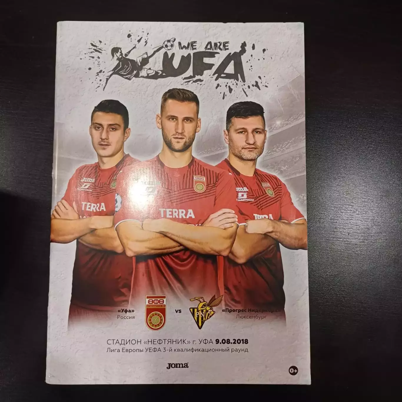 Уфа - Прогресс 2018