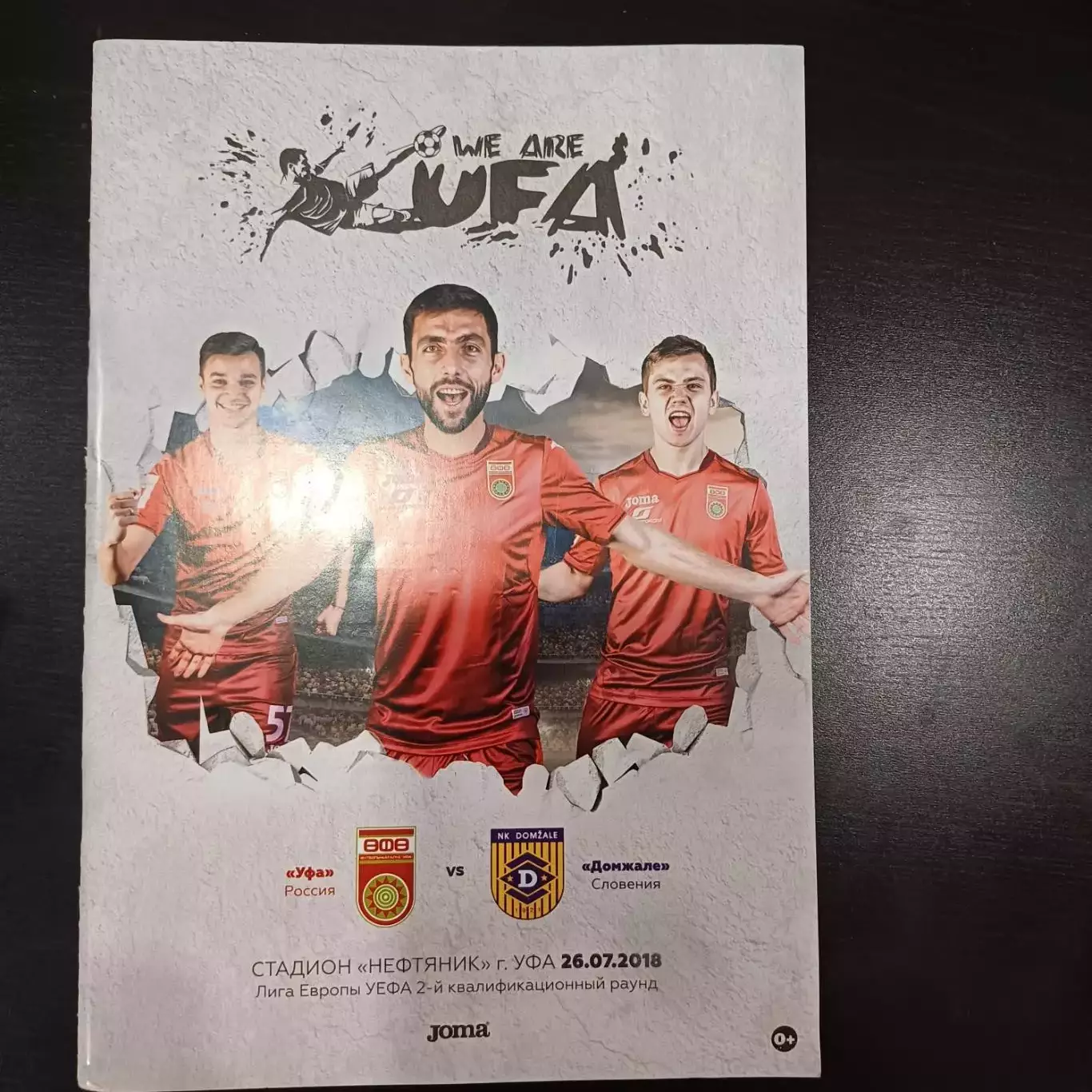 Уфа - Домжале 2018
