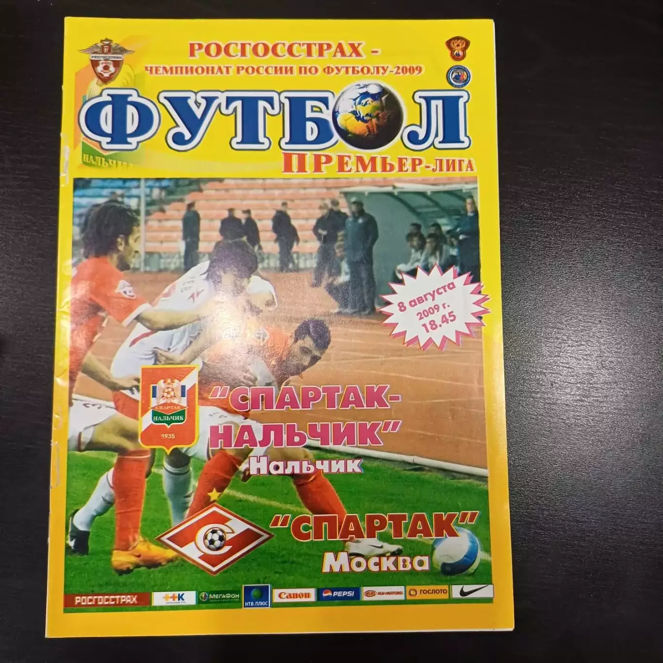 Спартак (Нальчик) - Спартак (Москва) 2009
