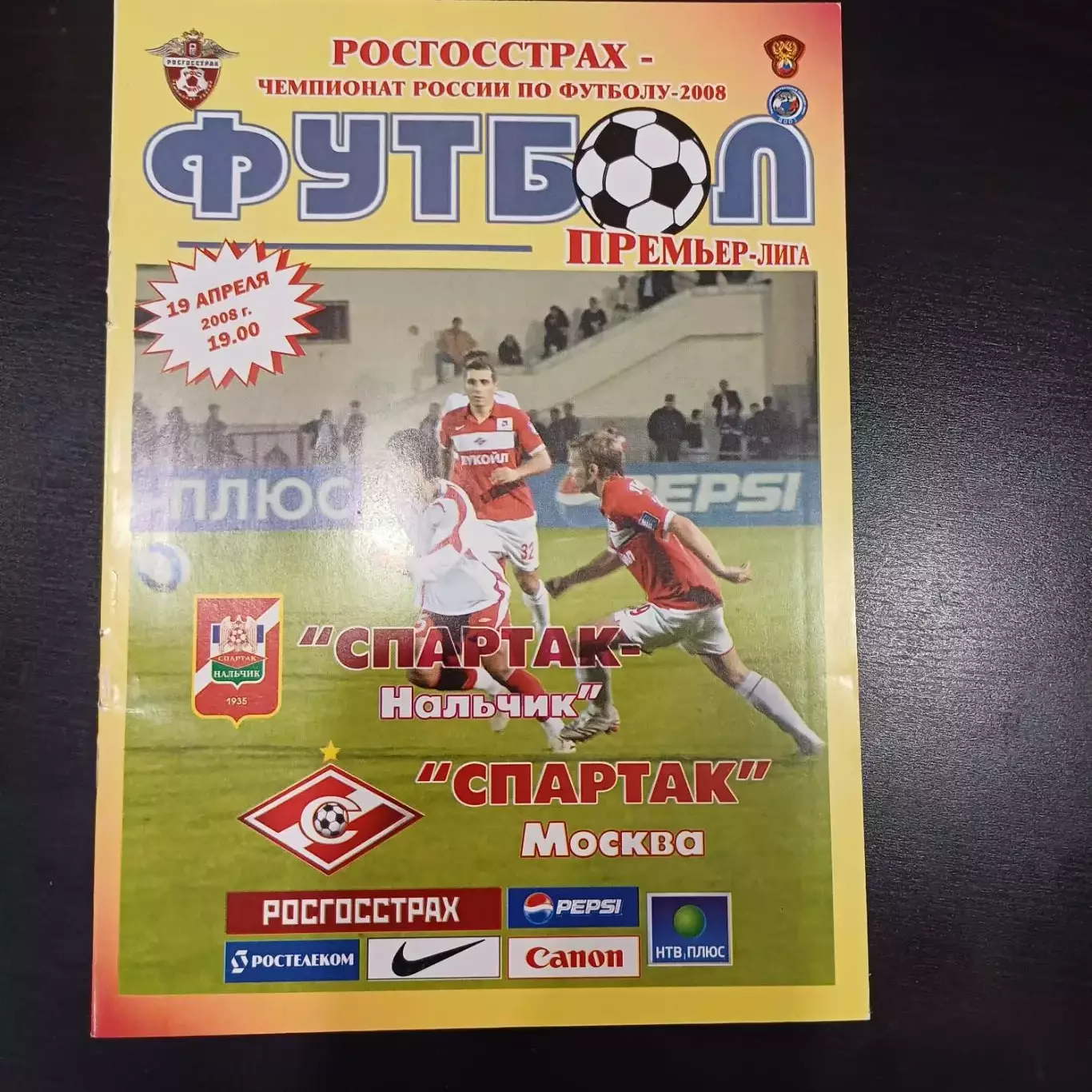 Спартак (Нальчик) - Спартак (Москва) 2008