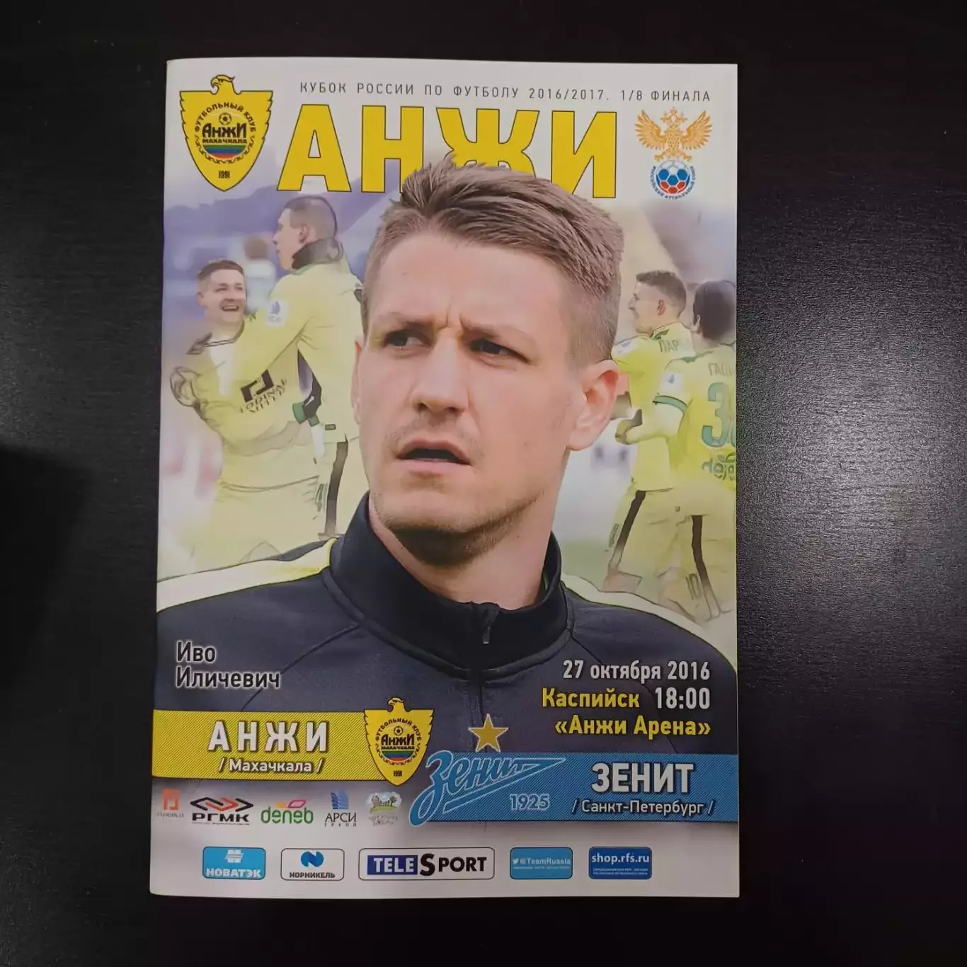 Анжи - Зенит 2016 кубок