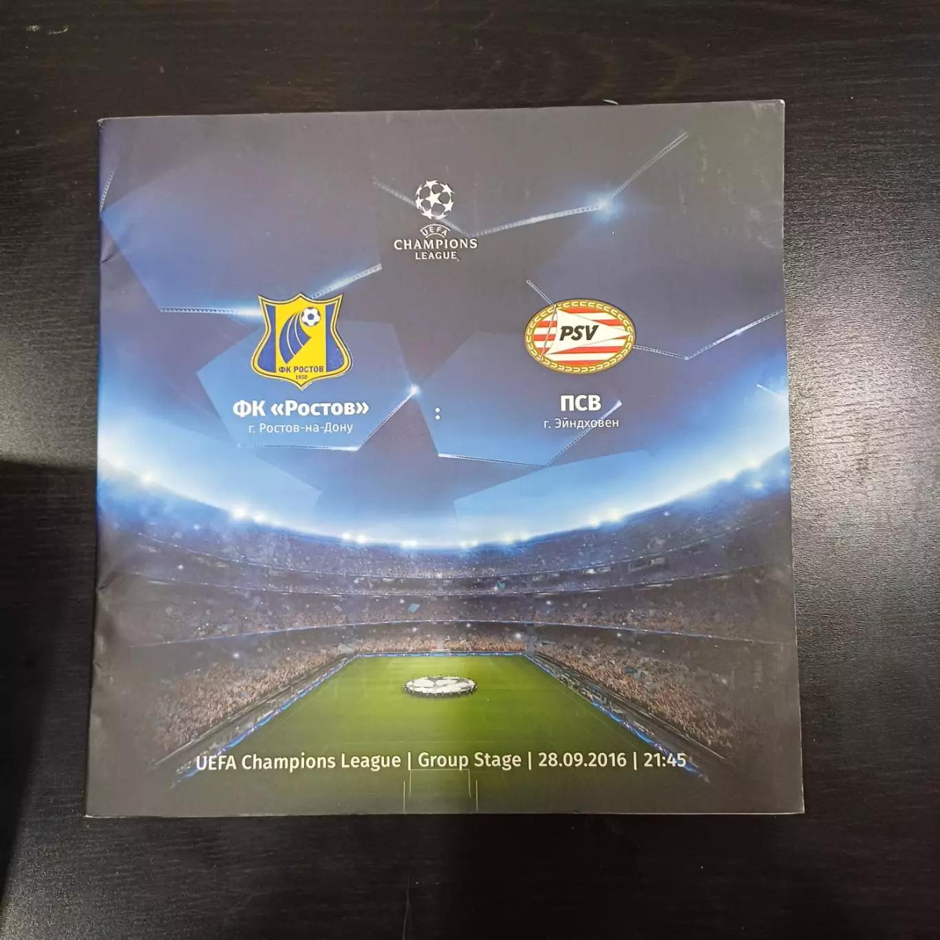 Ростов - Псв 2016