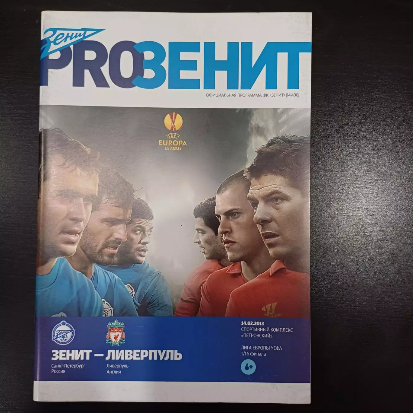 Зенит - Ливерпуль 2013