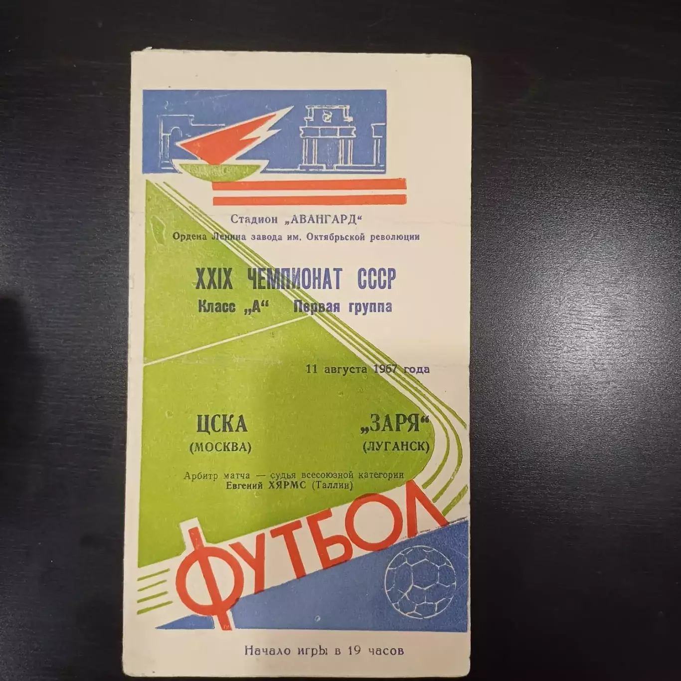 Заря - Цска 1967