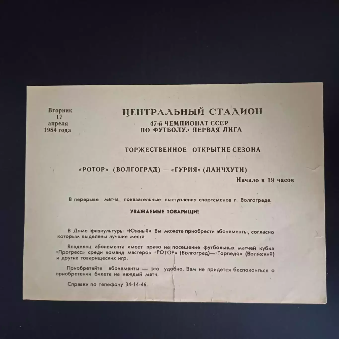 Ротор - Гурия 1984