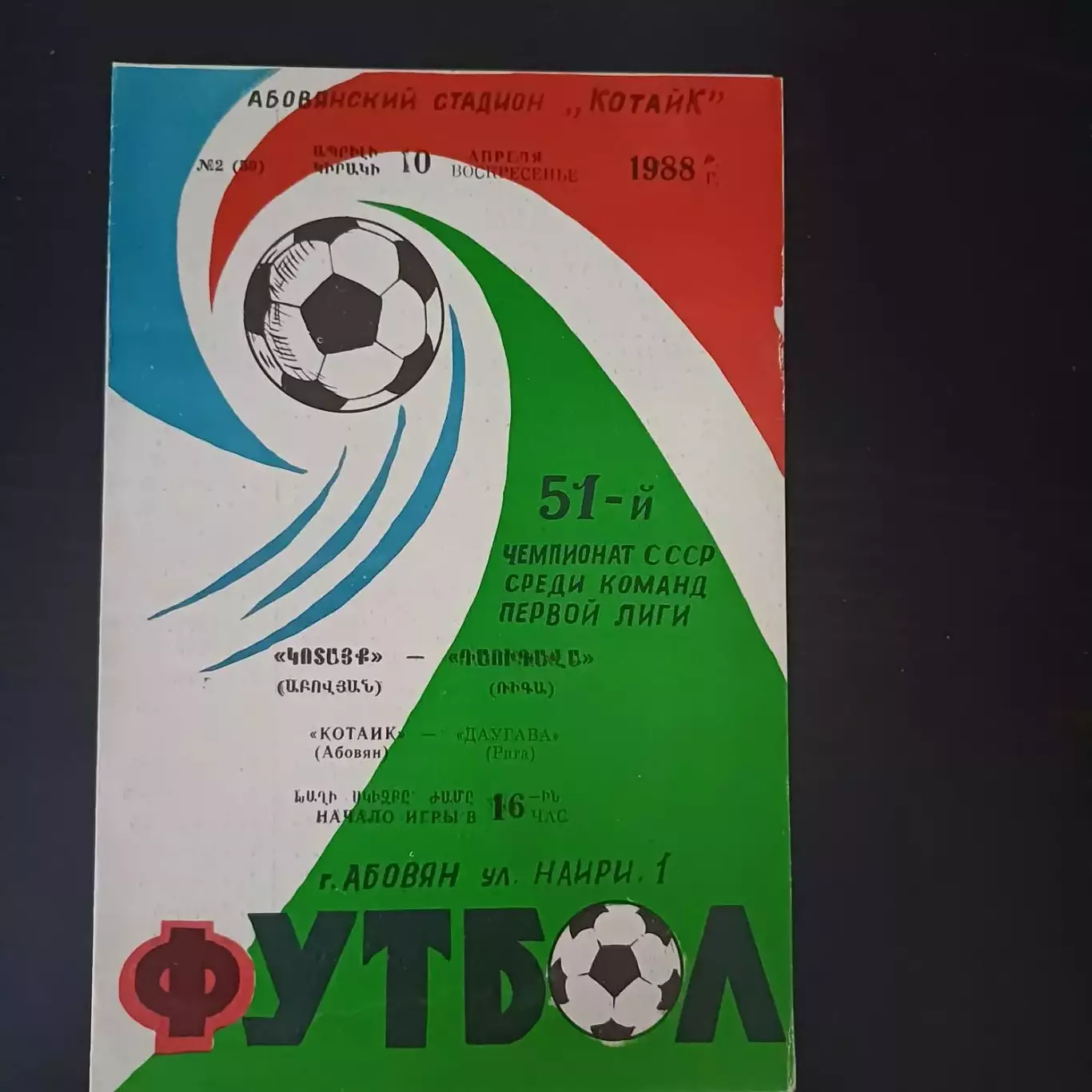 Котайк - Даугава 1988