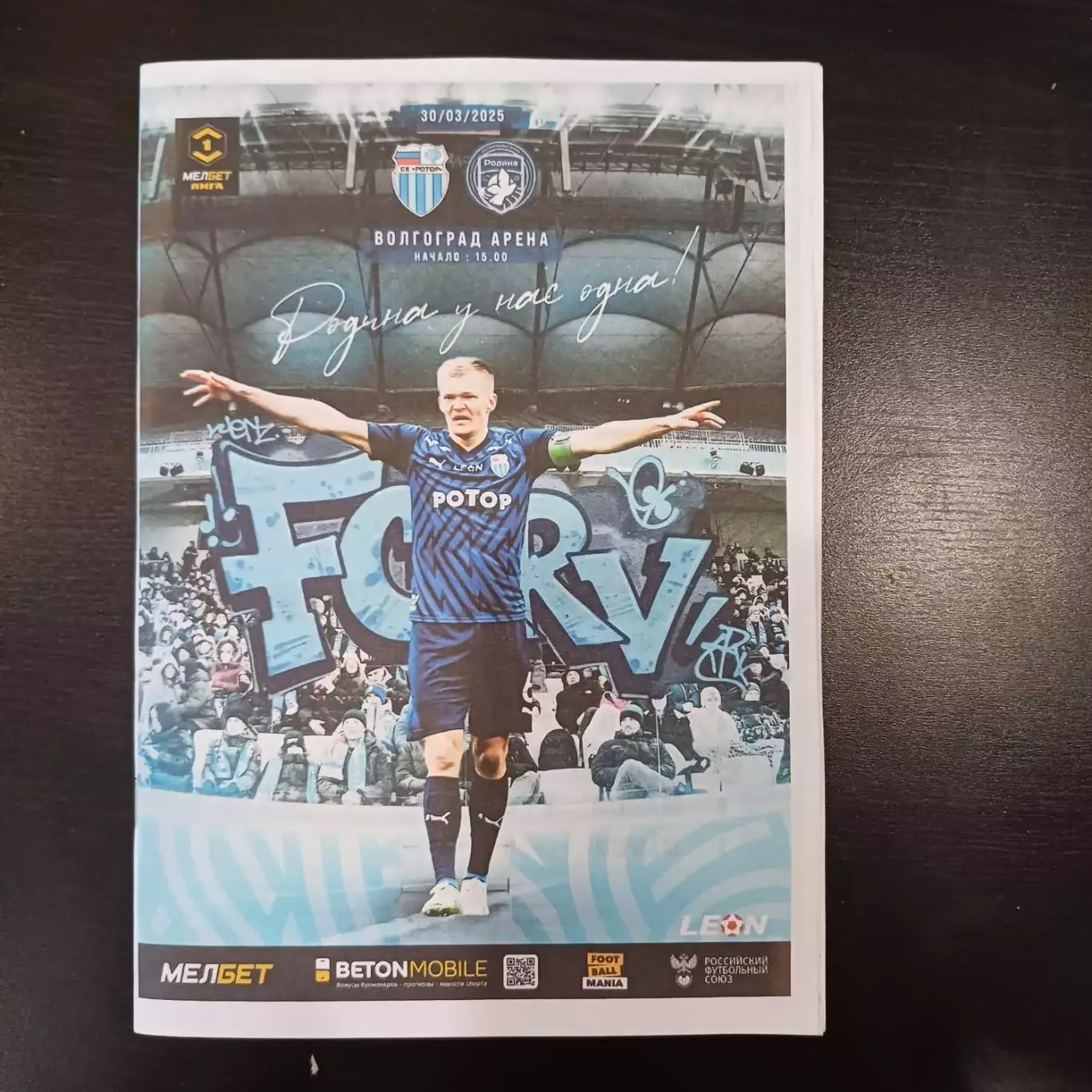 Ротор - Родина 2025