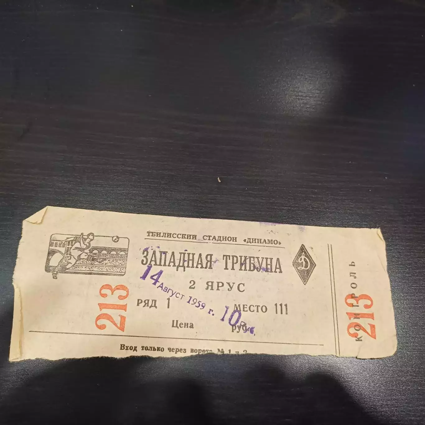 Динамо (Тбилиси) - Молдова 1959