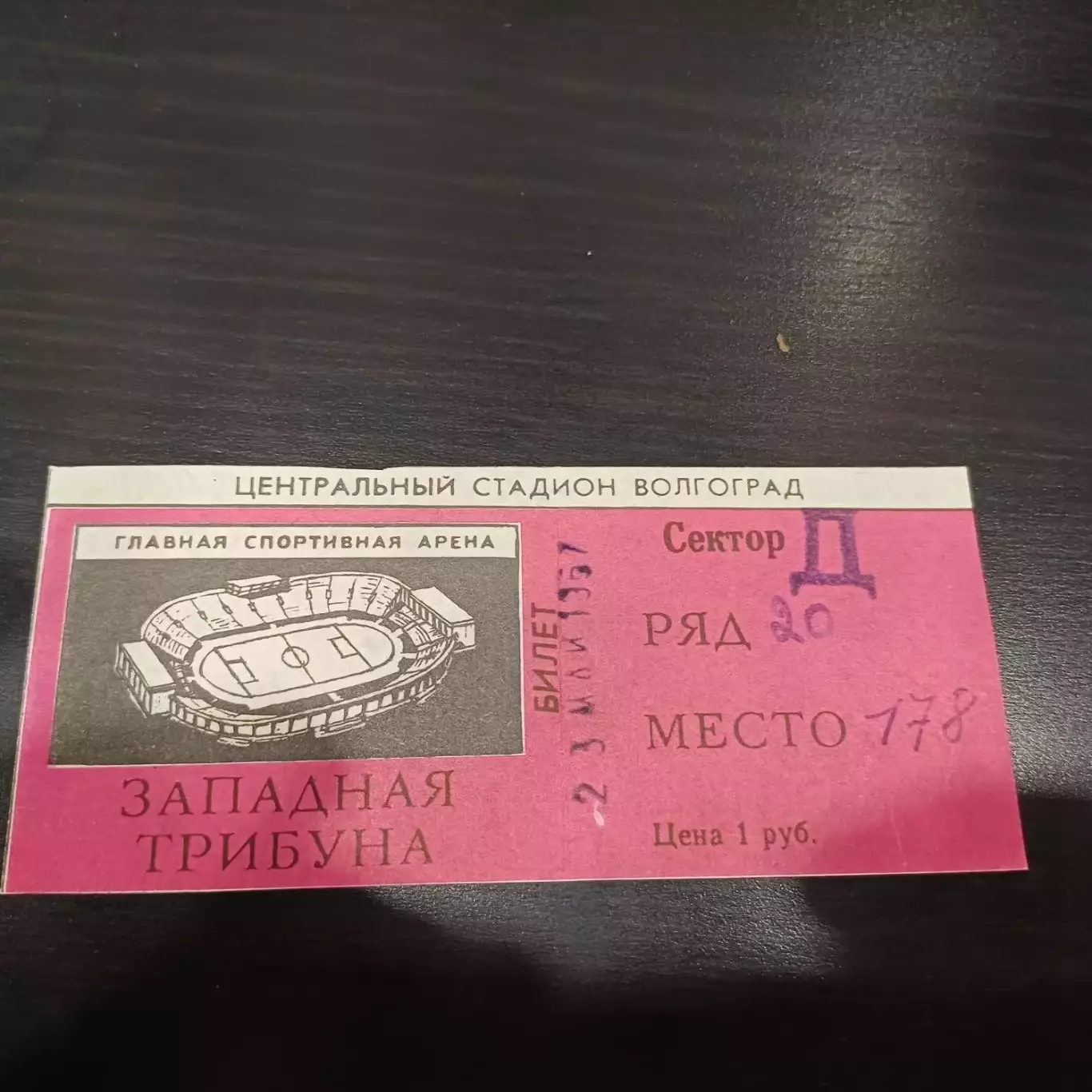 Трактор (Волгоград) - Текстильщик (Иваново) 1967