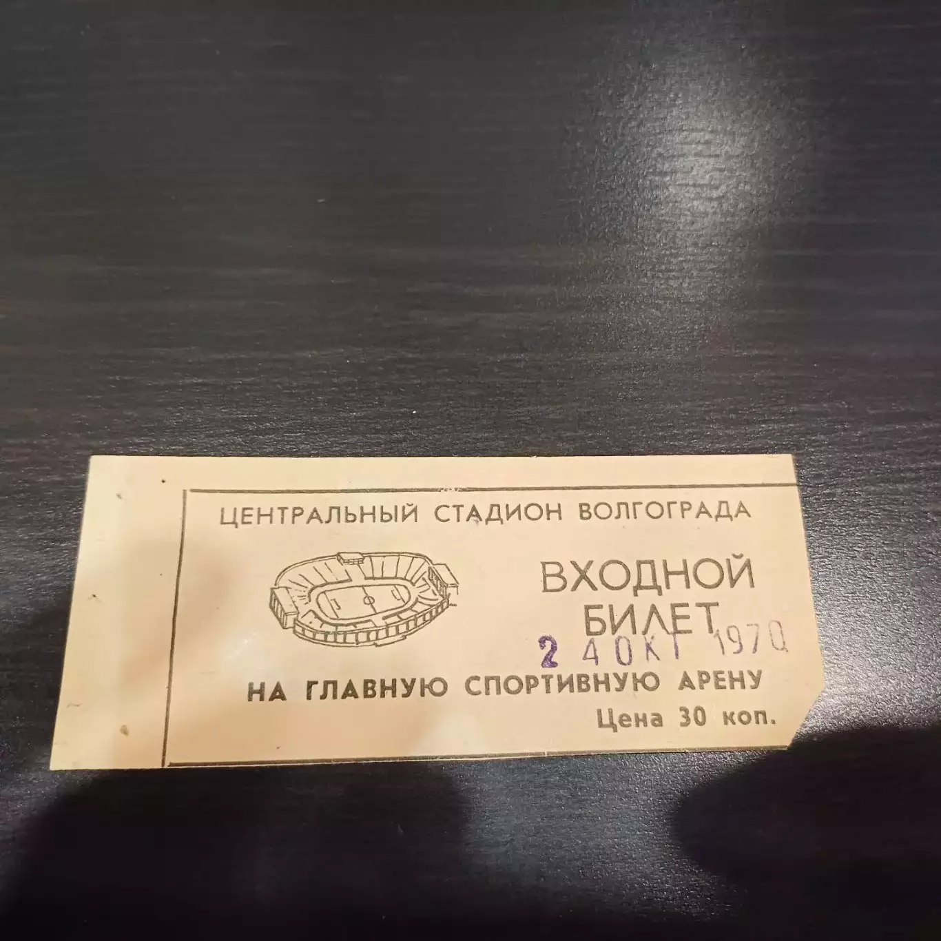 Сталь (Волгоград) - Сборная Московской области 1970