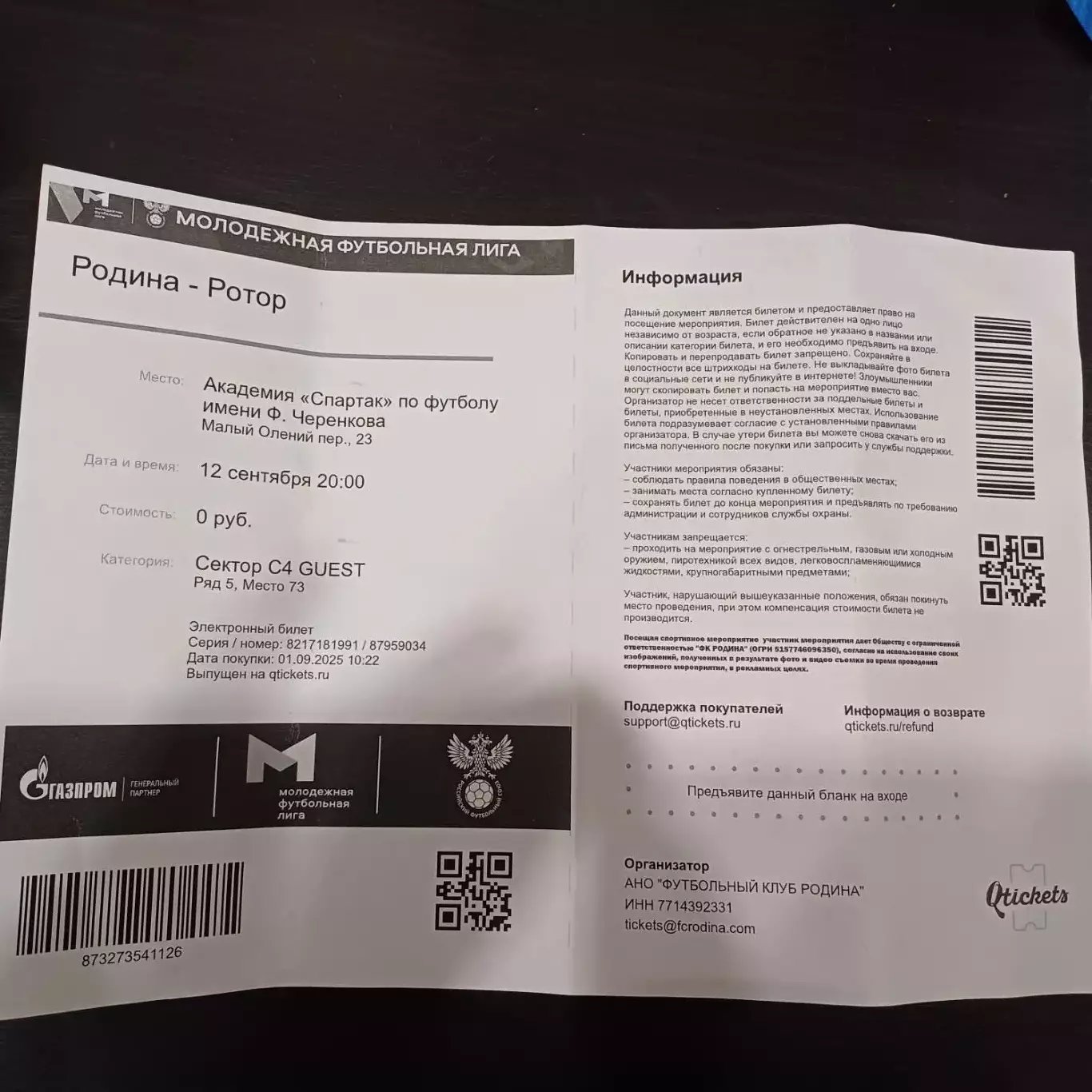 Родина - Ротор 2025