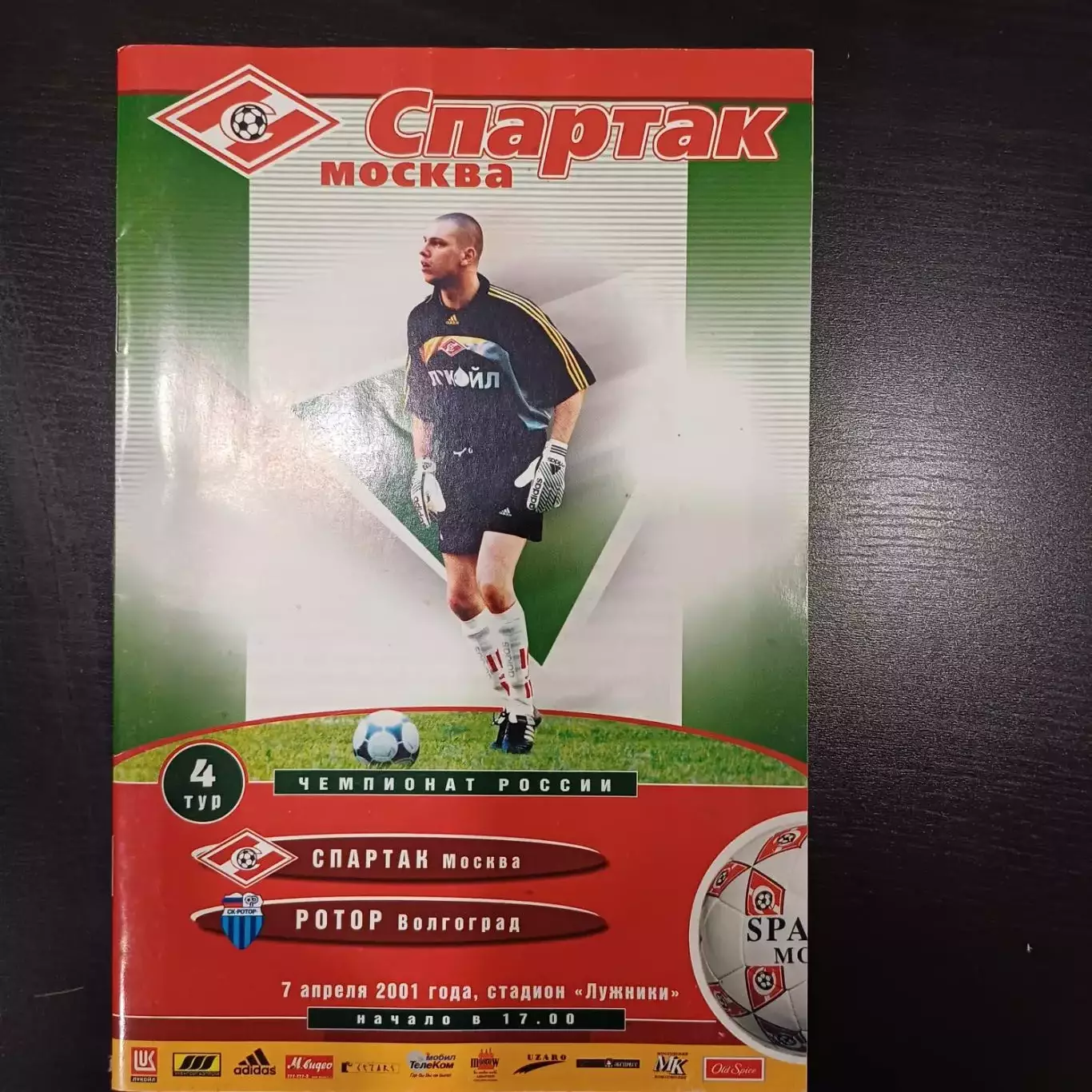 Спартак (Москва) - Ротор 2001