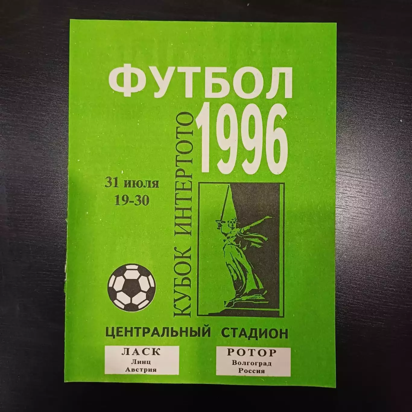 Ротор - Ласк 1996 ЕК