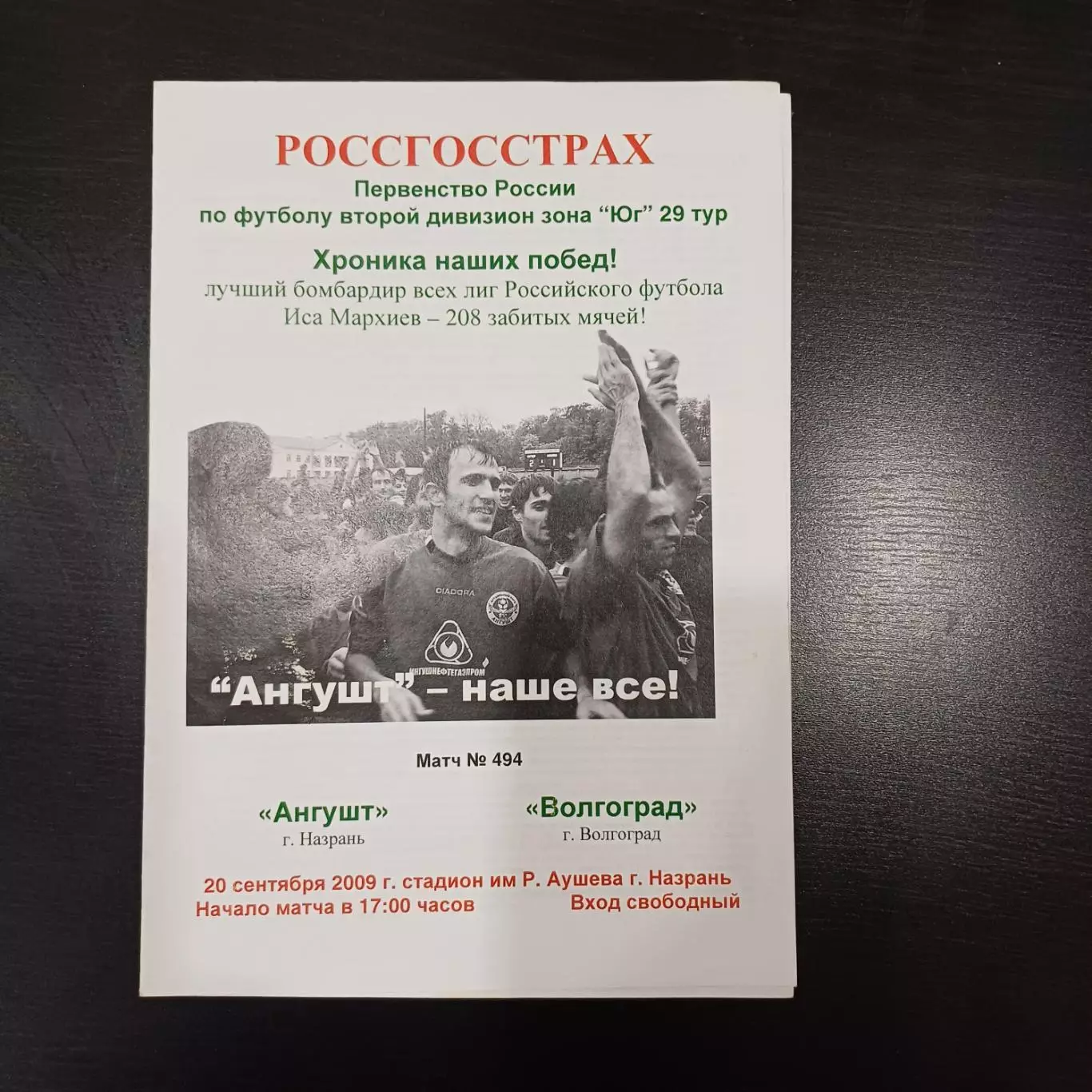 Ангушт - Волгоград 2009