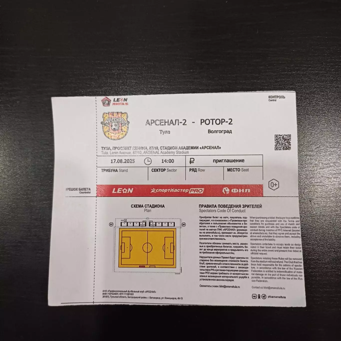 Арсенал - Ротор 2025