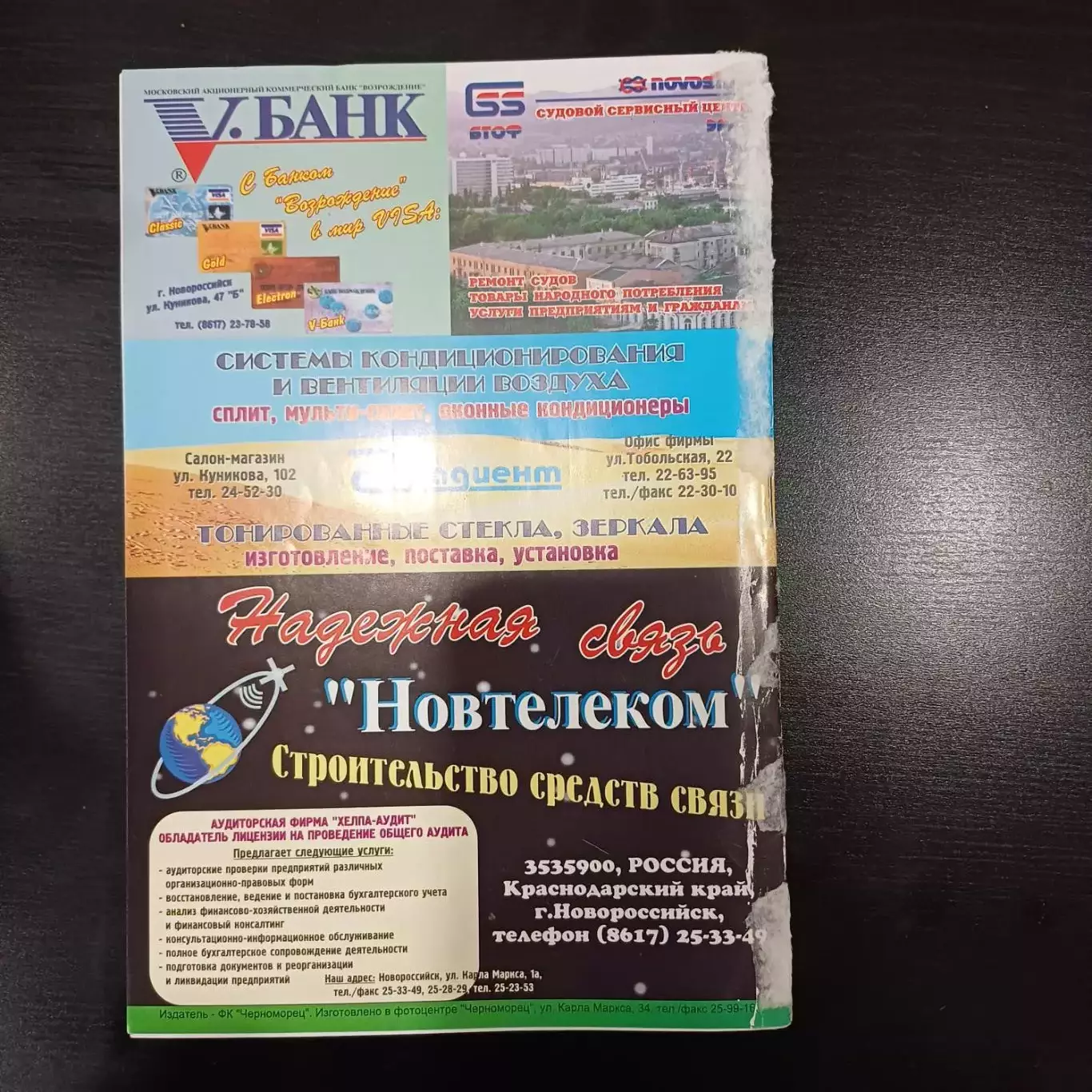 Черноморец - Ротор 2000 1