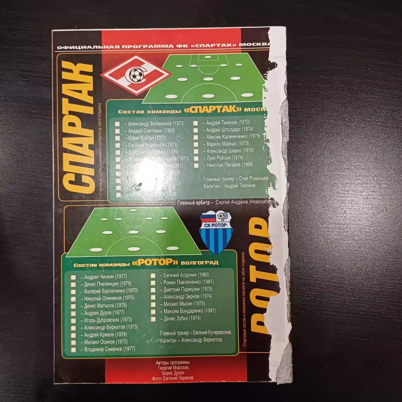 Спартак - Ротор 2000 1