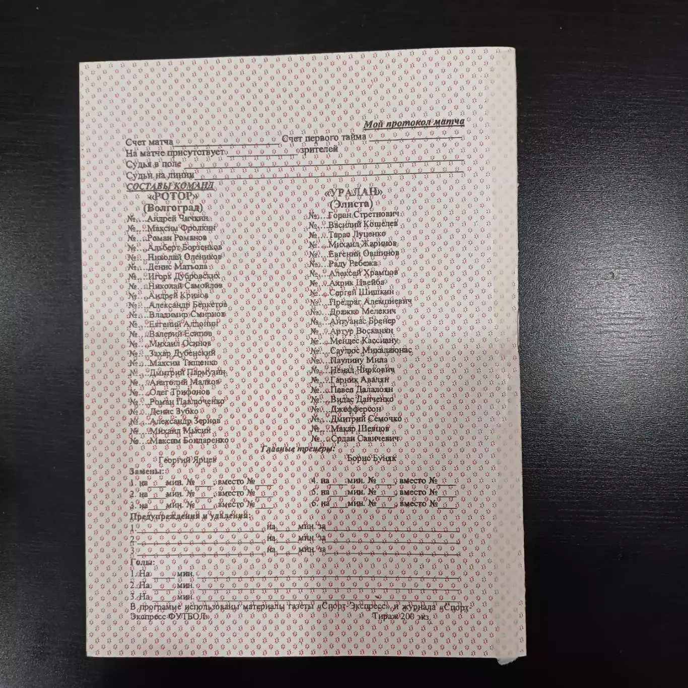 Ротор - Уралан 2000 1