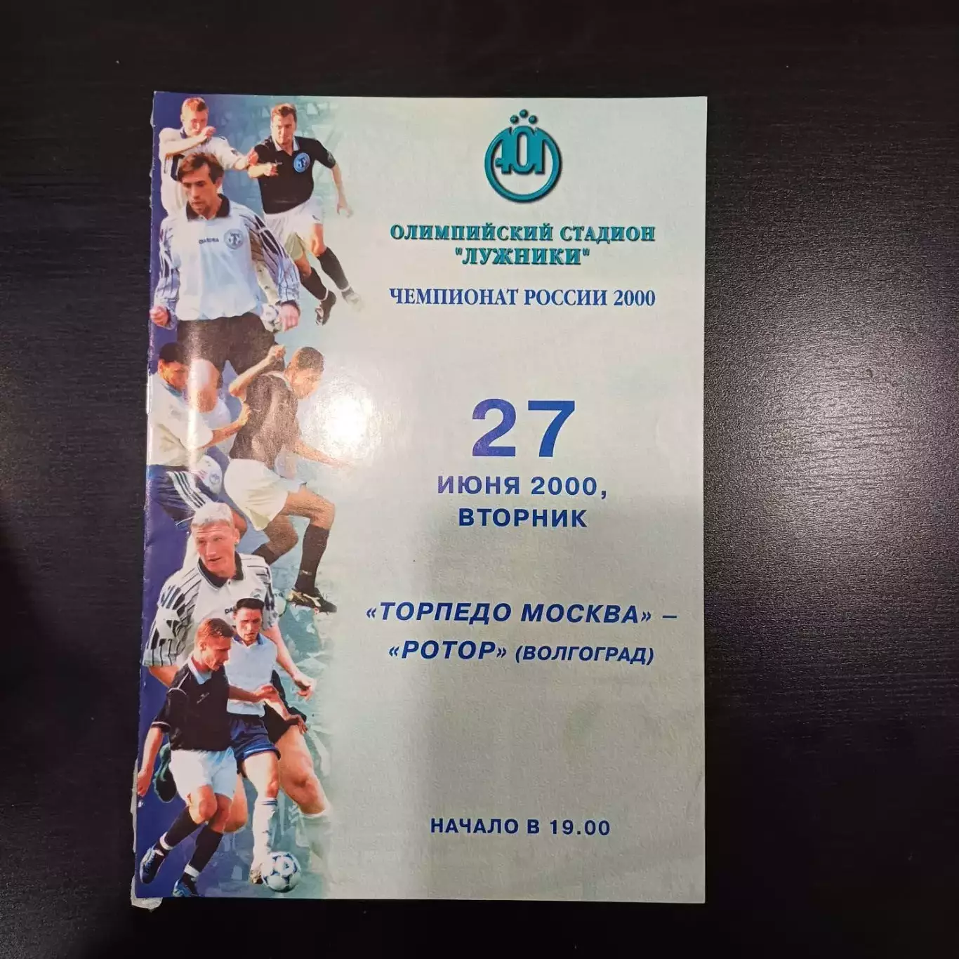 Торпедо - Ротор 2000