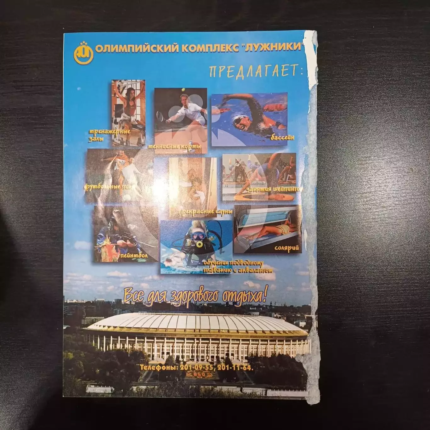 Торпедо - Ротор 2000 1