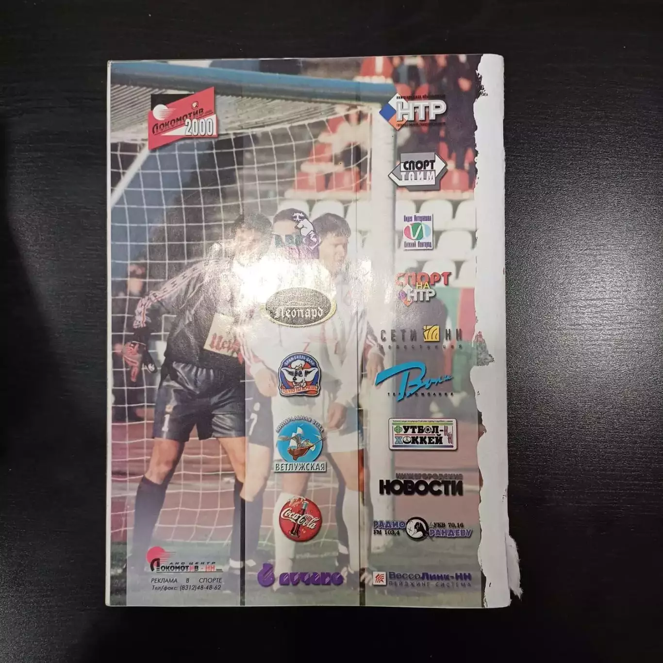 Локомотив (Нижний Новгород) - Ротор 2000 1