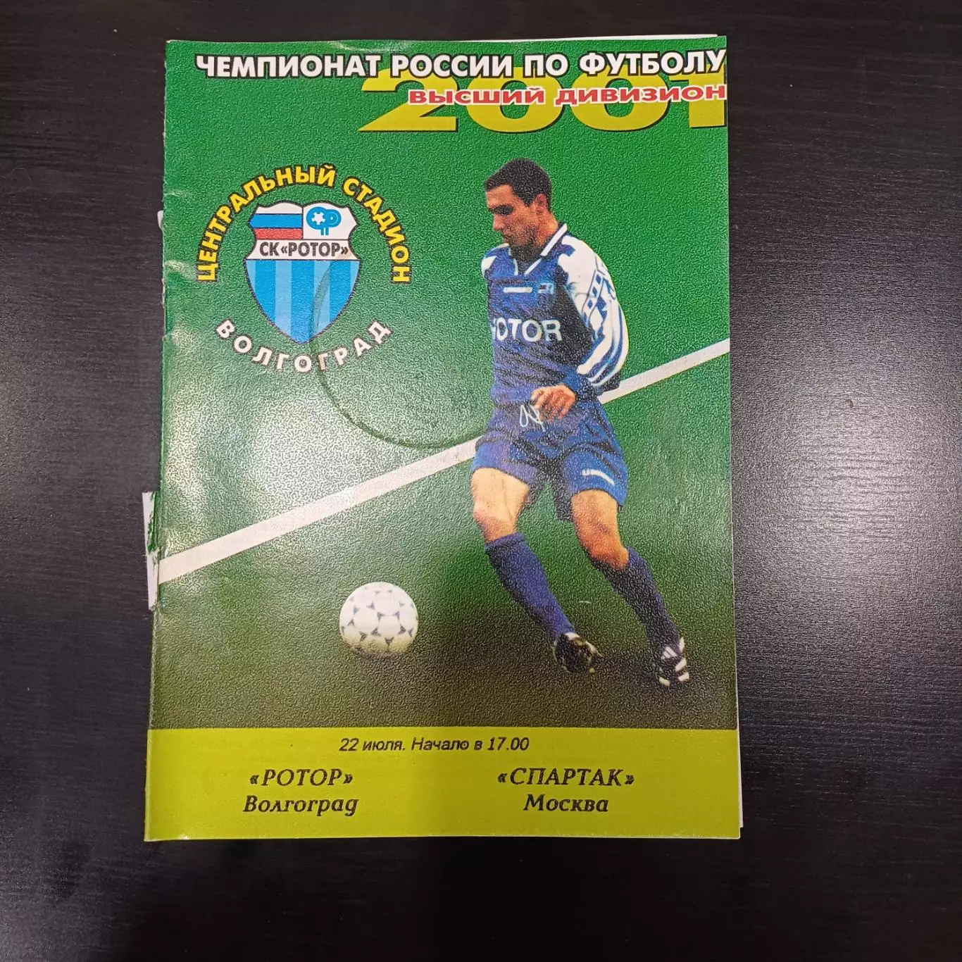 Ротор - Спартак 2001