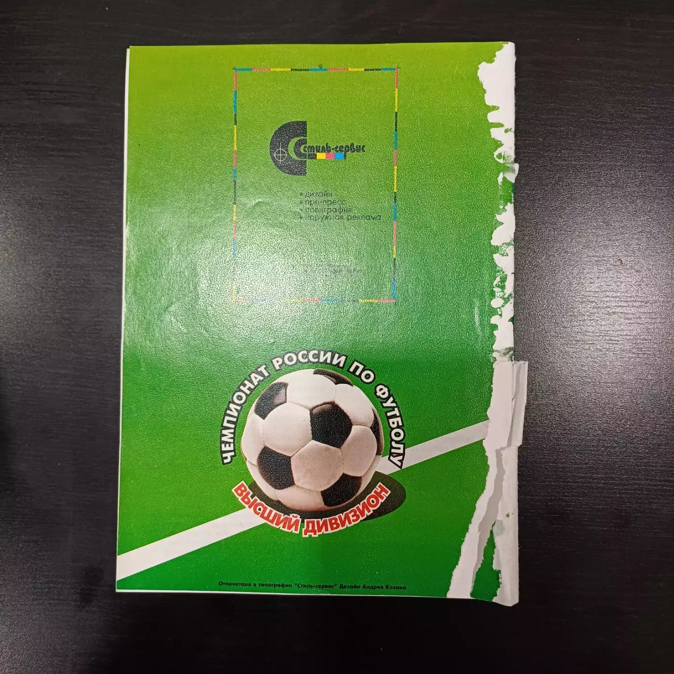 Ротор - Спартак 2001 1