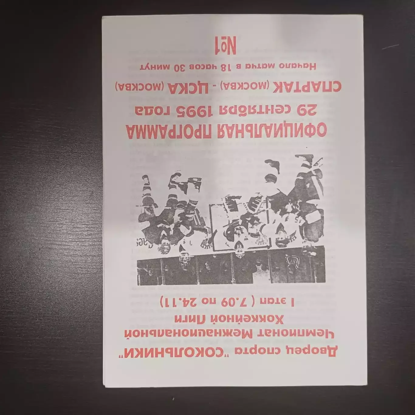 Спартак - Цска 1995