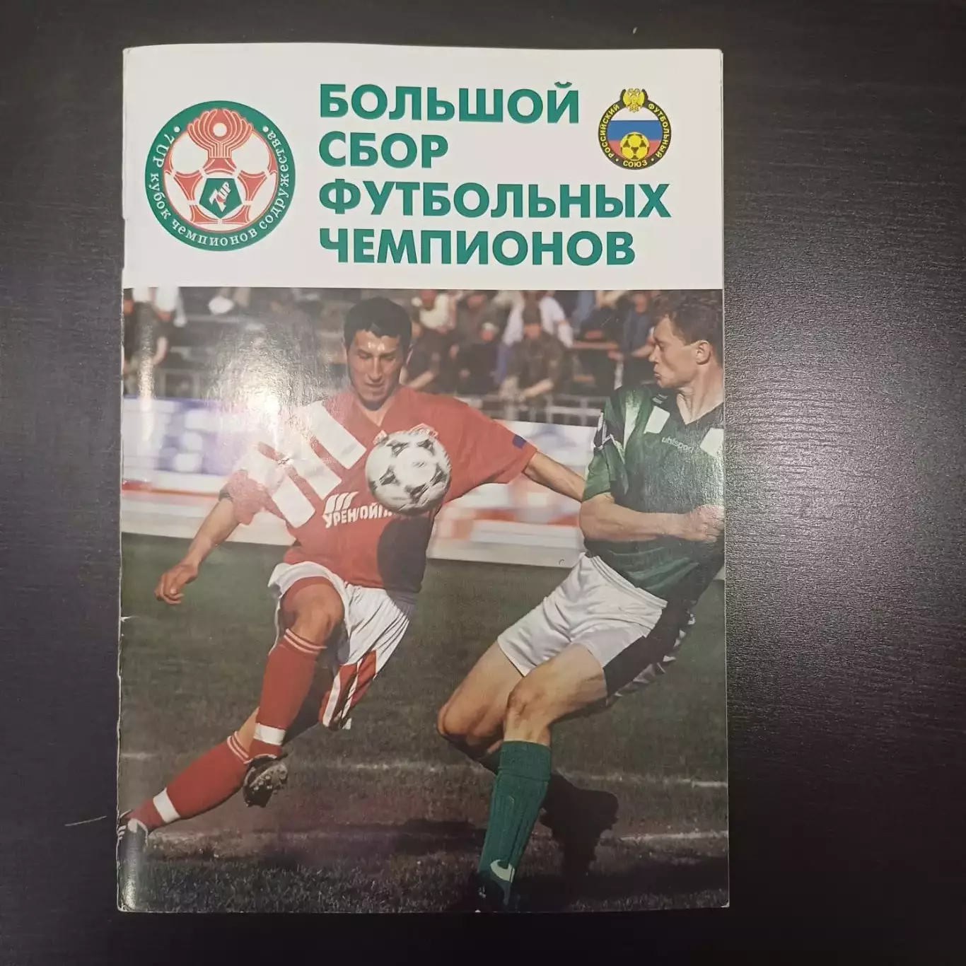 Кубок содружества 1997