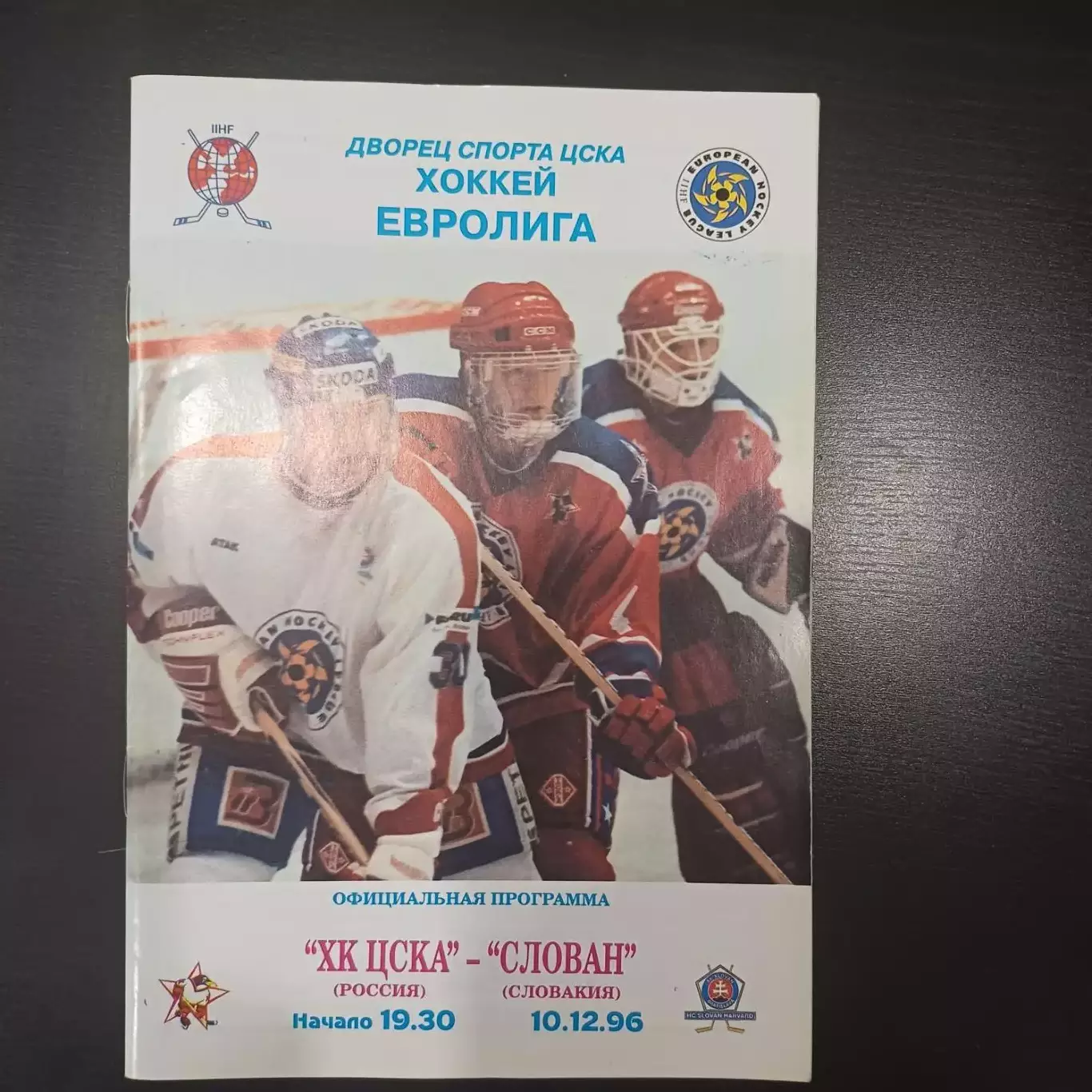 Цска - Слован 1996